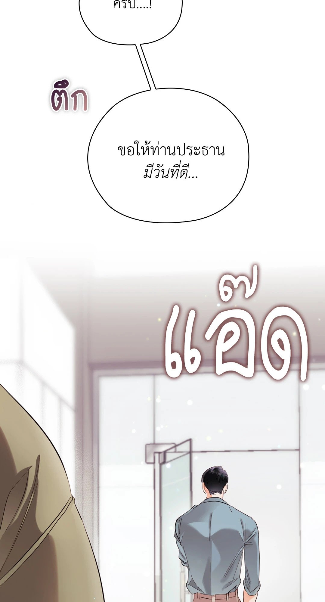 อ่านการ์ตูน Quiet in the Office! 11 ภาพที่ 65