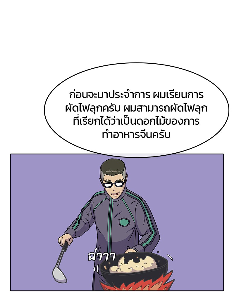 อ่านการ์ตูน Kitchen Soldier 76 ภาพที่ 48