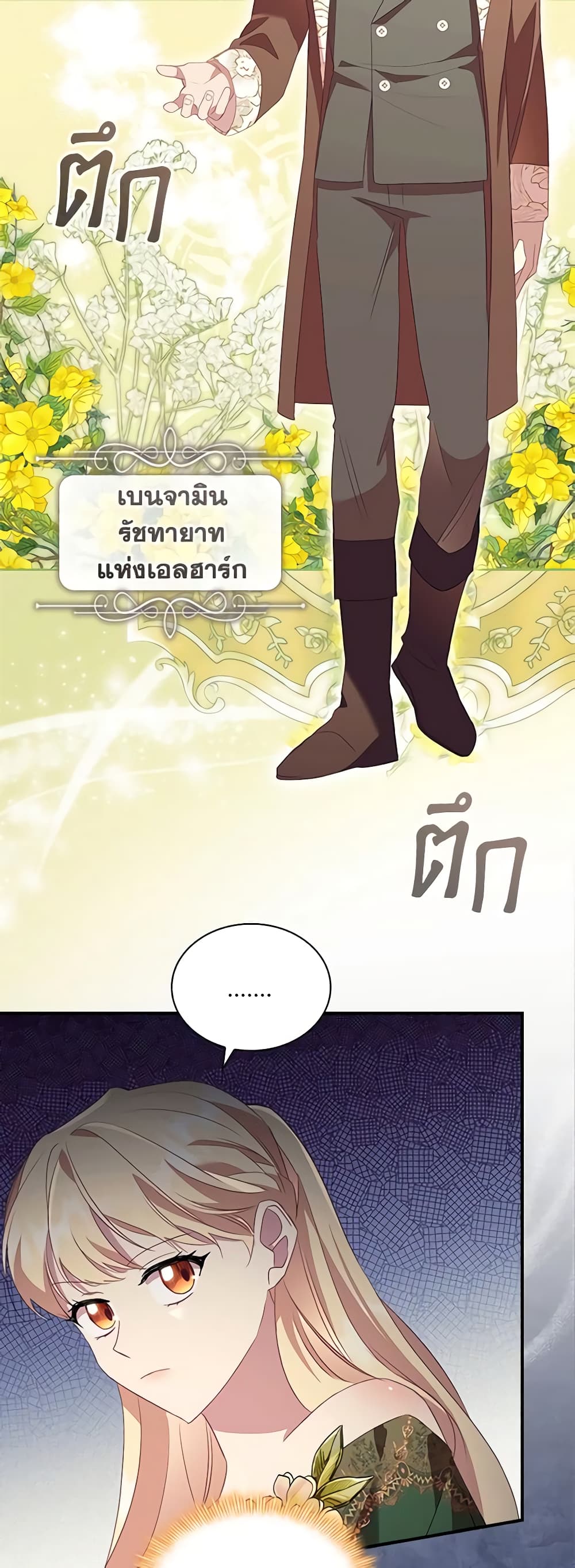 อ่านการ์ตูน The Beloved Little Princess 172 ภาพที่ 47