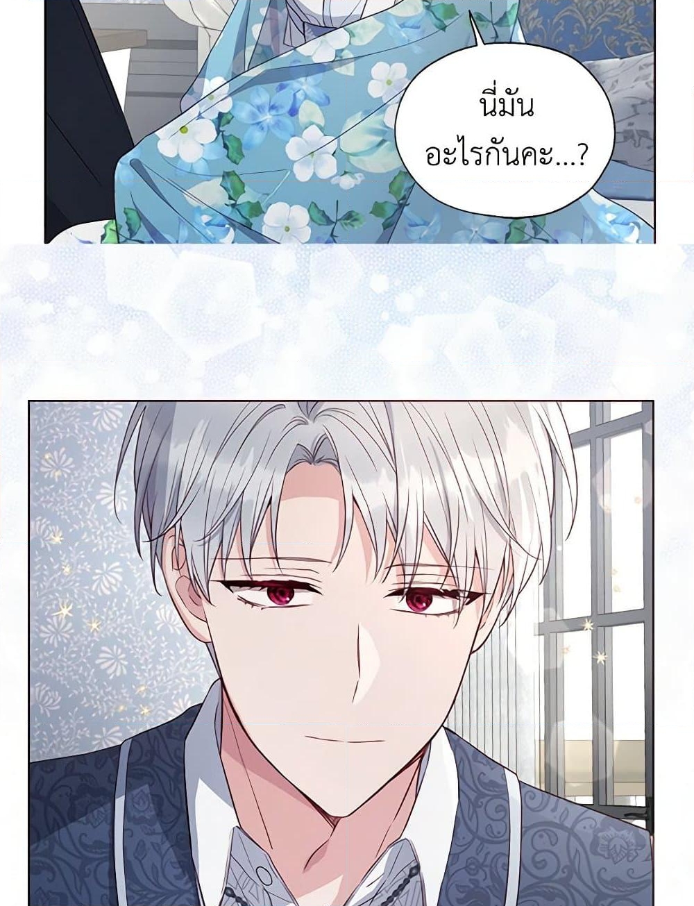 อ่านการ์ตูน Seduce the Villain’s Father 154 ภาพที่ 56