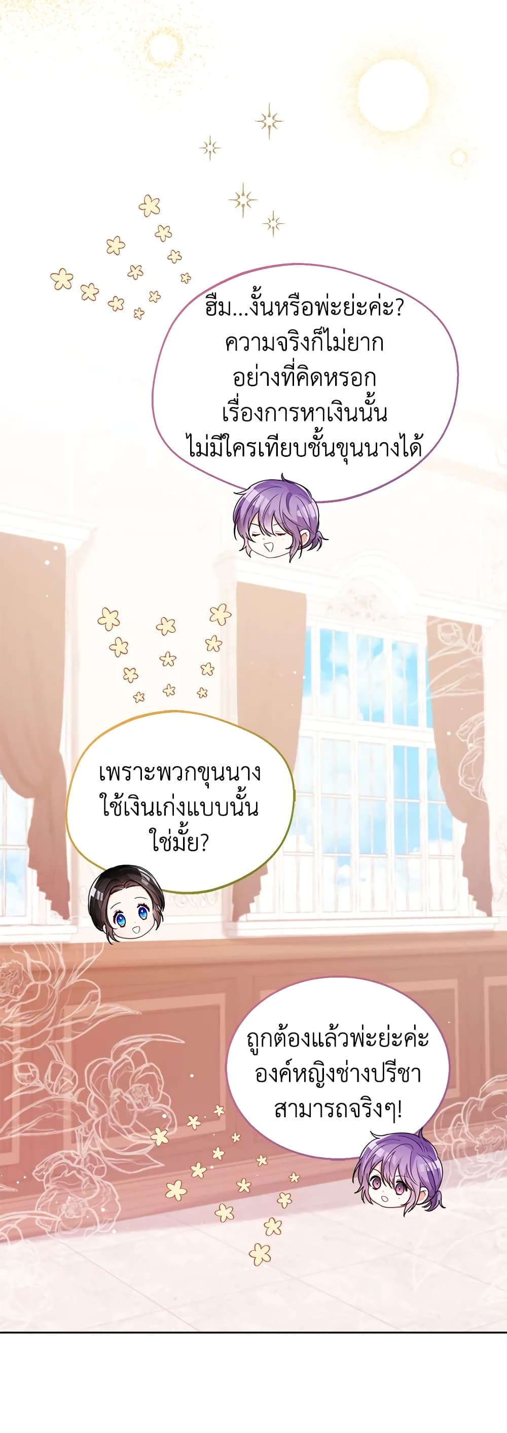 อ่านการ์ตูน Baby Princess Through the Status Window 37 ภาพที่ 35