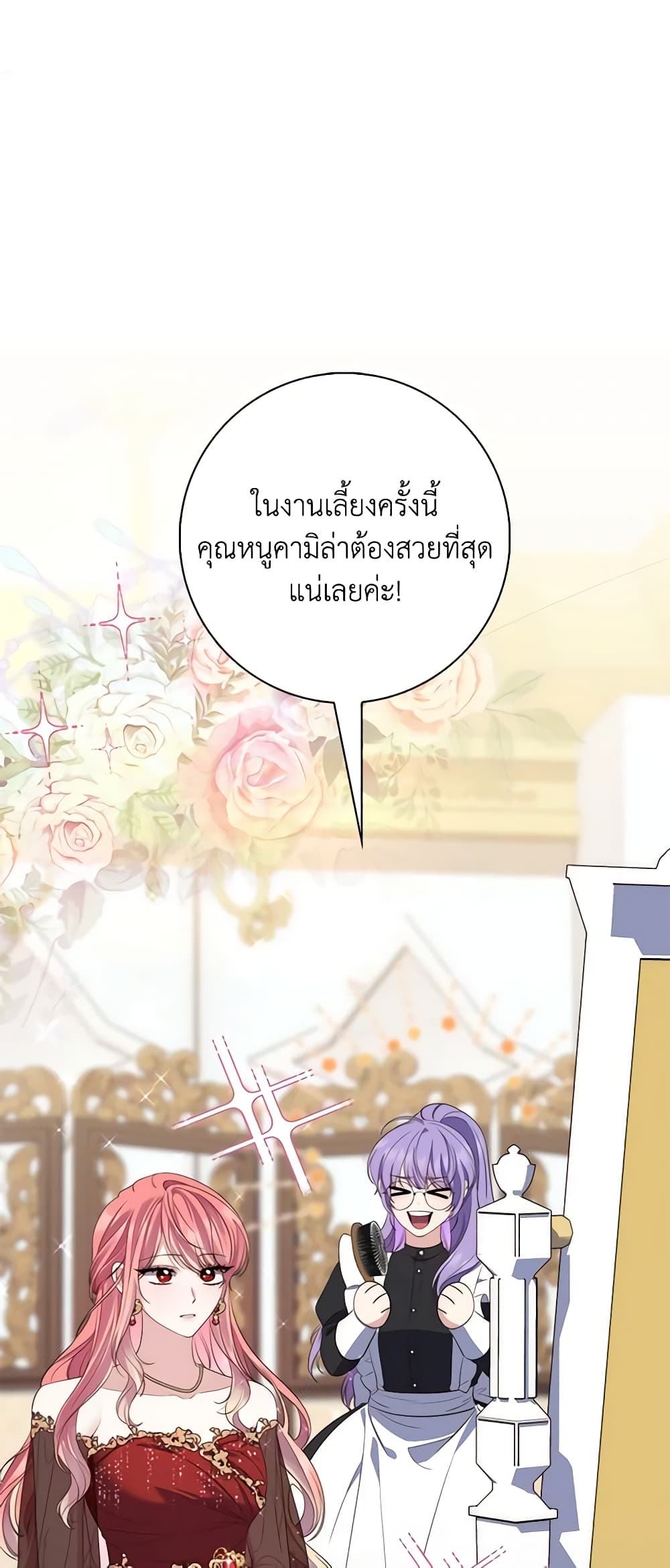 อ่านการ์ตูน Fortune-Telling Lady 8 ภาพที่ 46