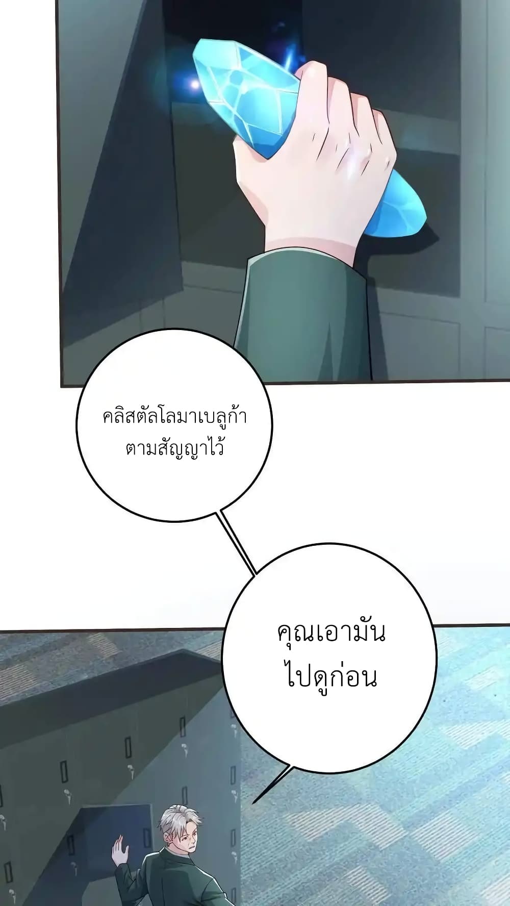 อ่านการ์ตูน I Accidentally Became Invincible While Studying With My Sister 104 ภาพที่ 4