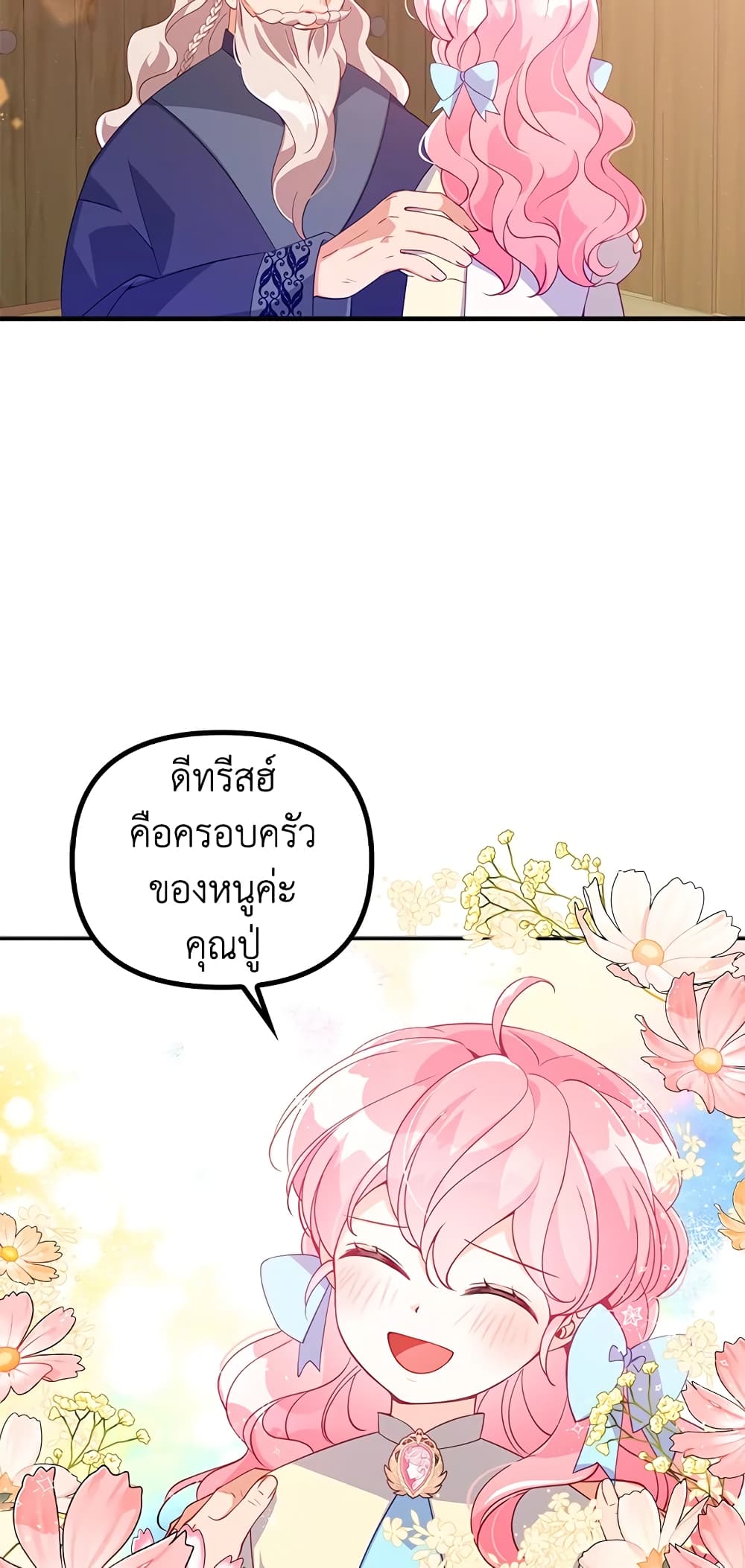 อ่านการ์ตูน The Precious Sister of The Villainous 26 ภาพที่ 38