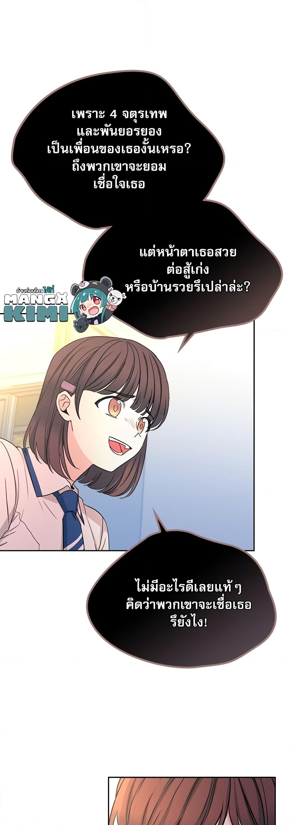 อ่านการ์ตูน My Life as an Internet Novel 95 ภาพที่ 29