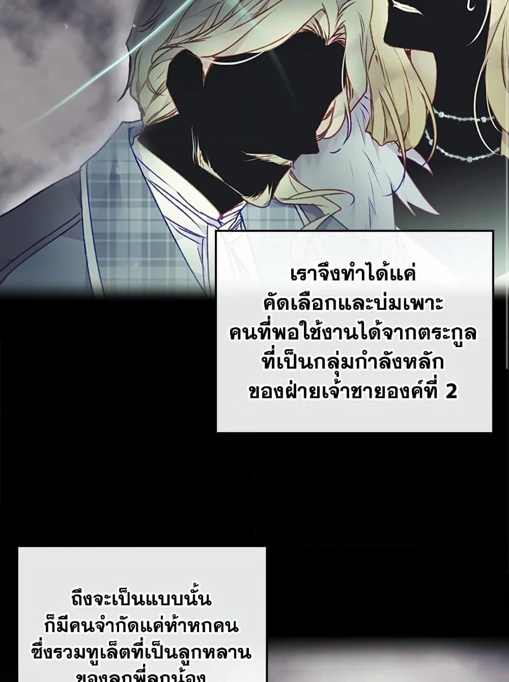 อ่านการ์ตูน Death Is The Only Ending For The Villainess 79 ภาพที่ 22