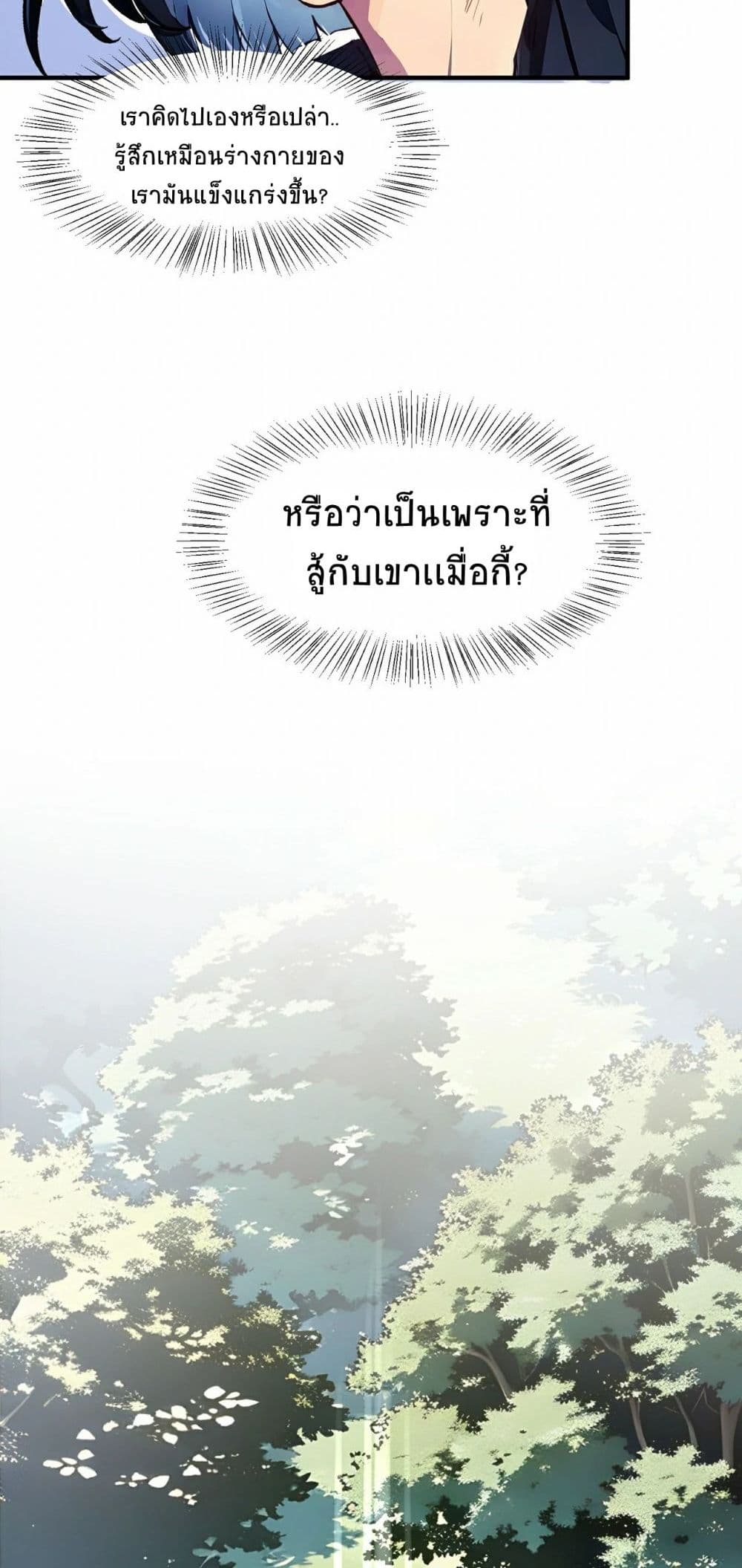 อ่านการ์ตูน I Dominate the Spiritual Energy Recovery 8 ภาพที่ 20