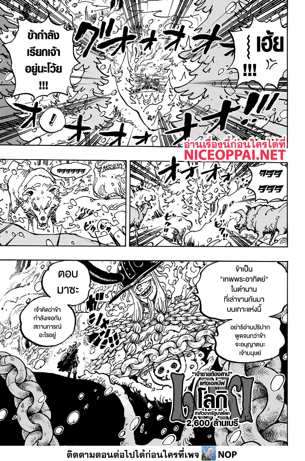 อ่านการ์ตูน One Piece 1131 ภาพที่ 2