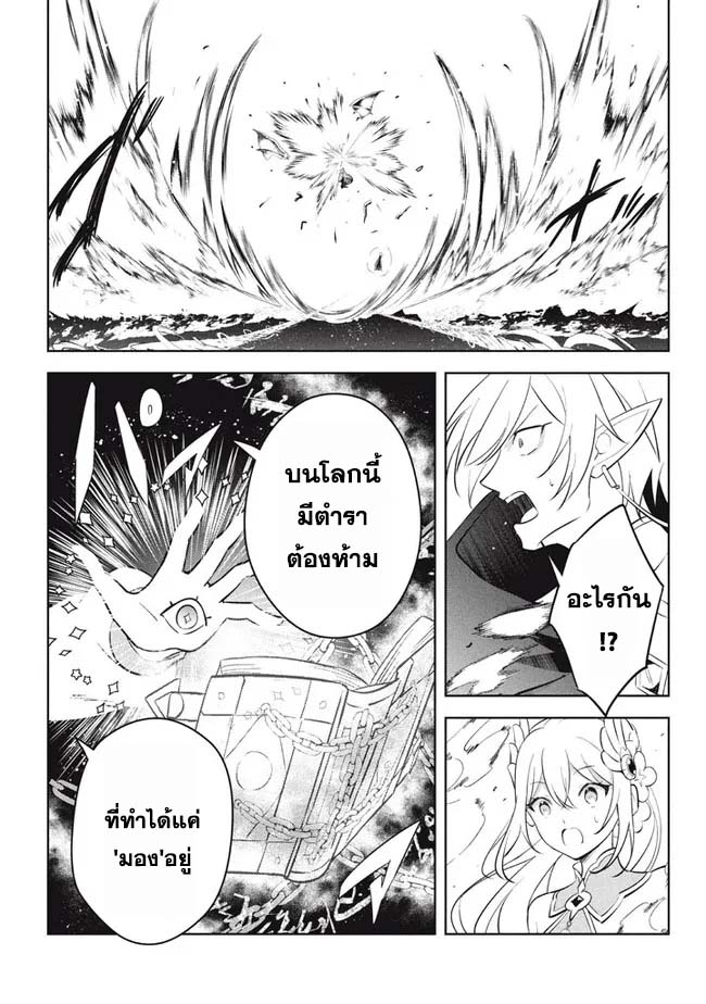 อ่านการ์ตูน Hazure Skill “Kinomi Master”: Skill no Mi (Tabetara Shinu) wo Mugen ni Taberareru You ni Natta Kudan 20.1 ภาพที่ 17