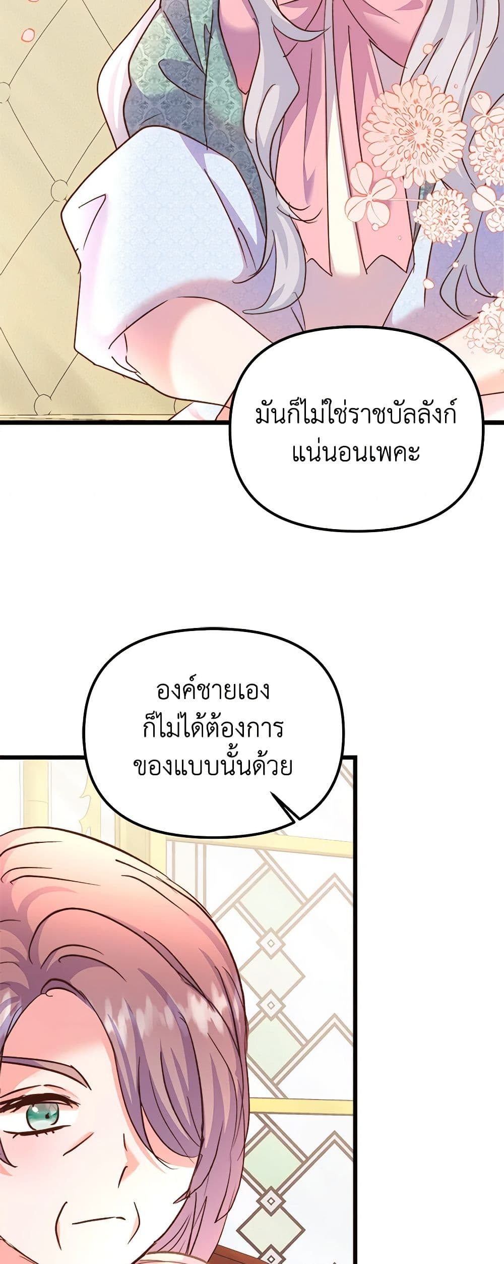 อ่านการ์ตูน I Didn’t Save You To Get Proposed To 67 ภาพที่ 33