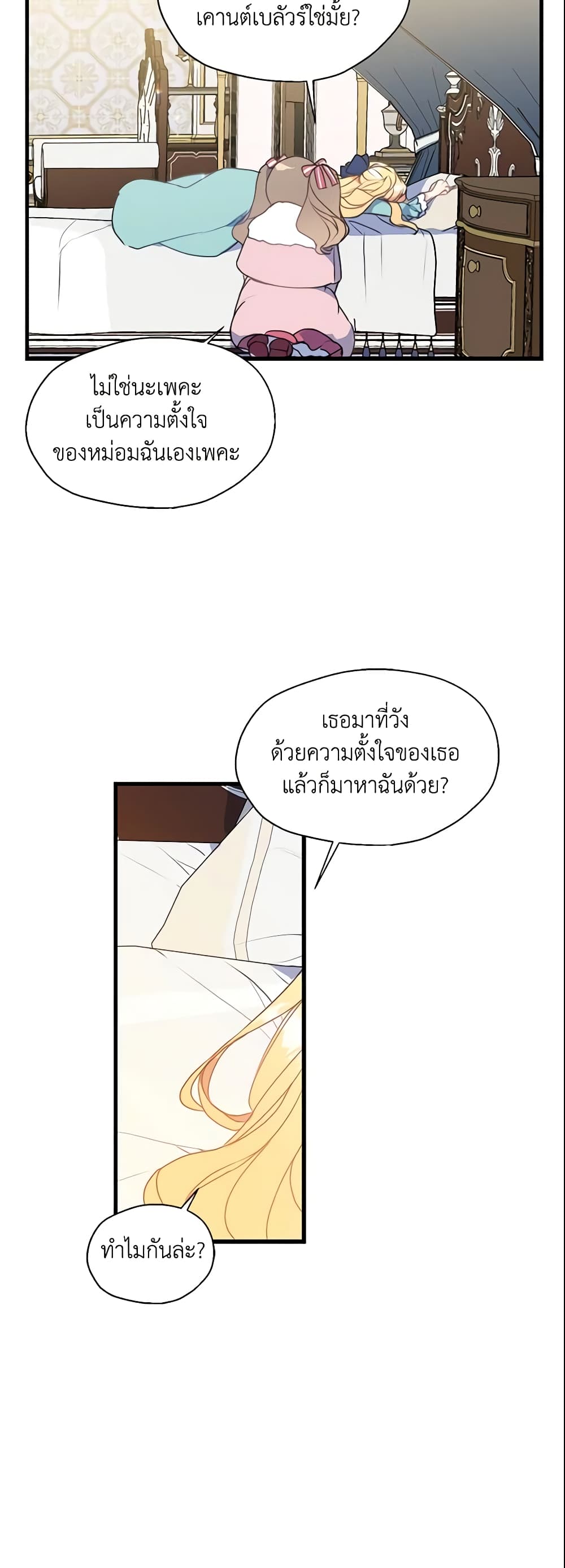 อ่านการ์ตูน Your Majesty, Please Spare Me This Time 15 ภาพที่ 11