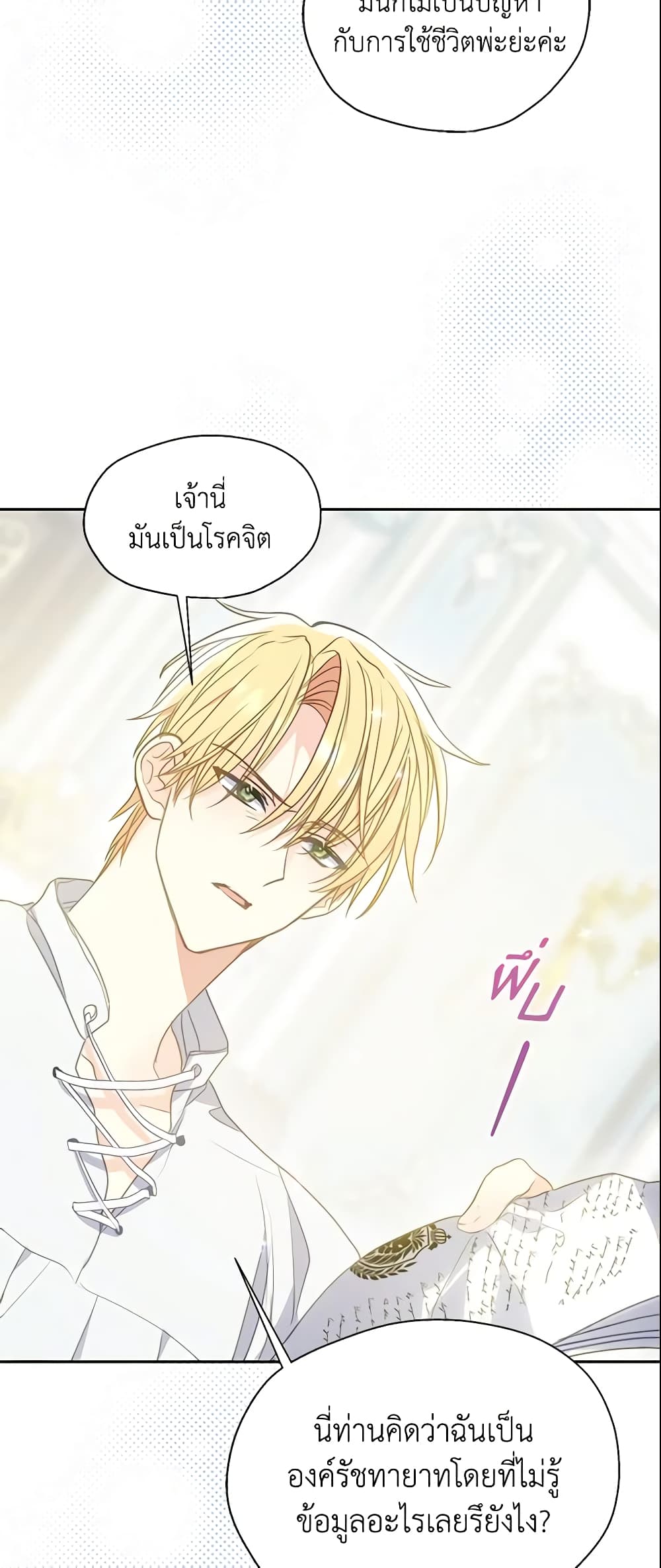 อ่านการ์ตูน Your Majesty, Please Spare Me This Time 93 ภาพที่ 17