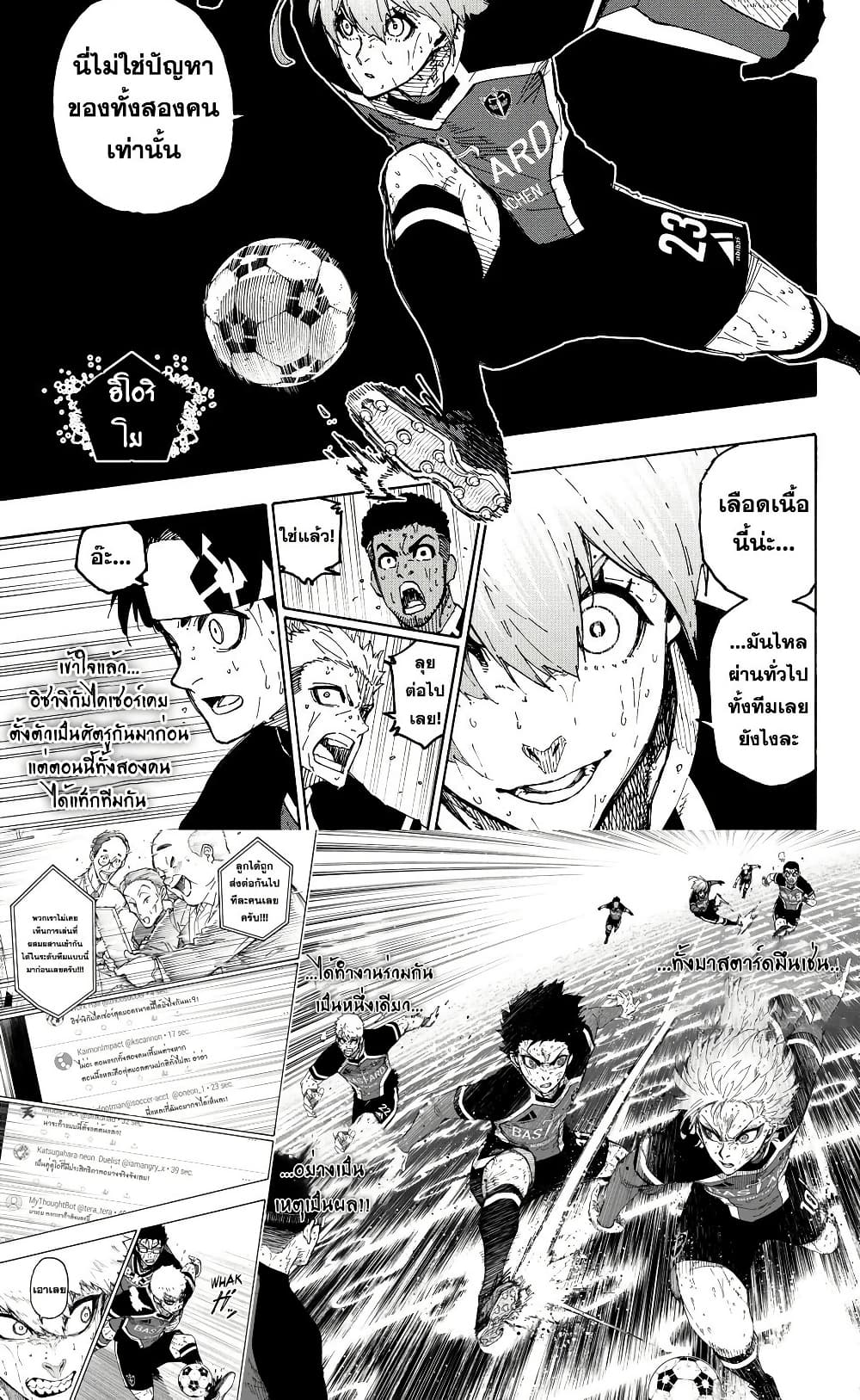 อ่านการ์ตูน Blue Lock 286 ภาพที่ 9