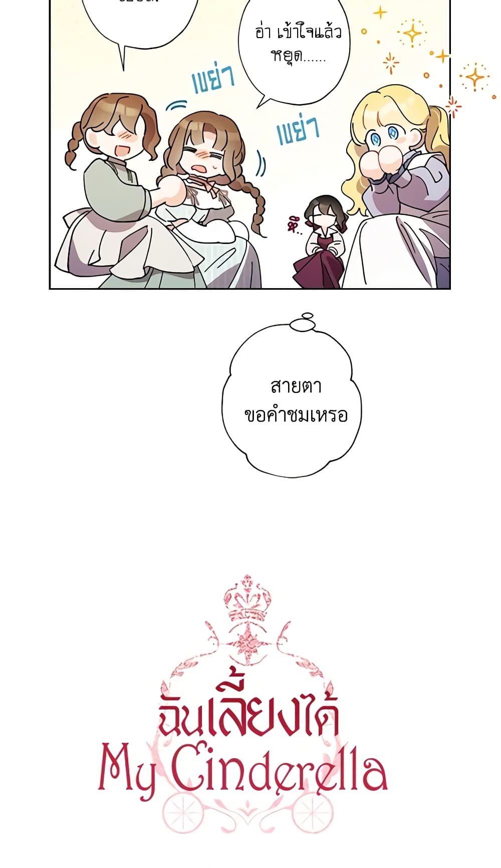 อ่านการ์ตูน I Raised Cinderella Preciously 114 ภาพที่ 61