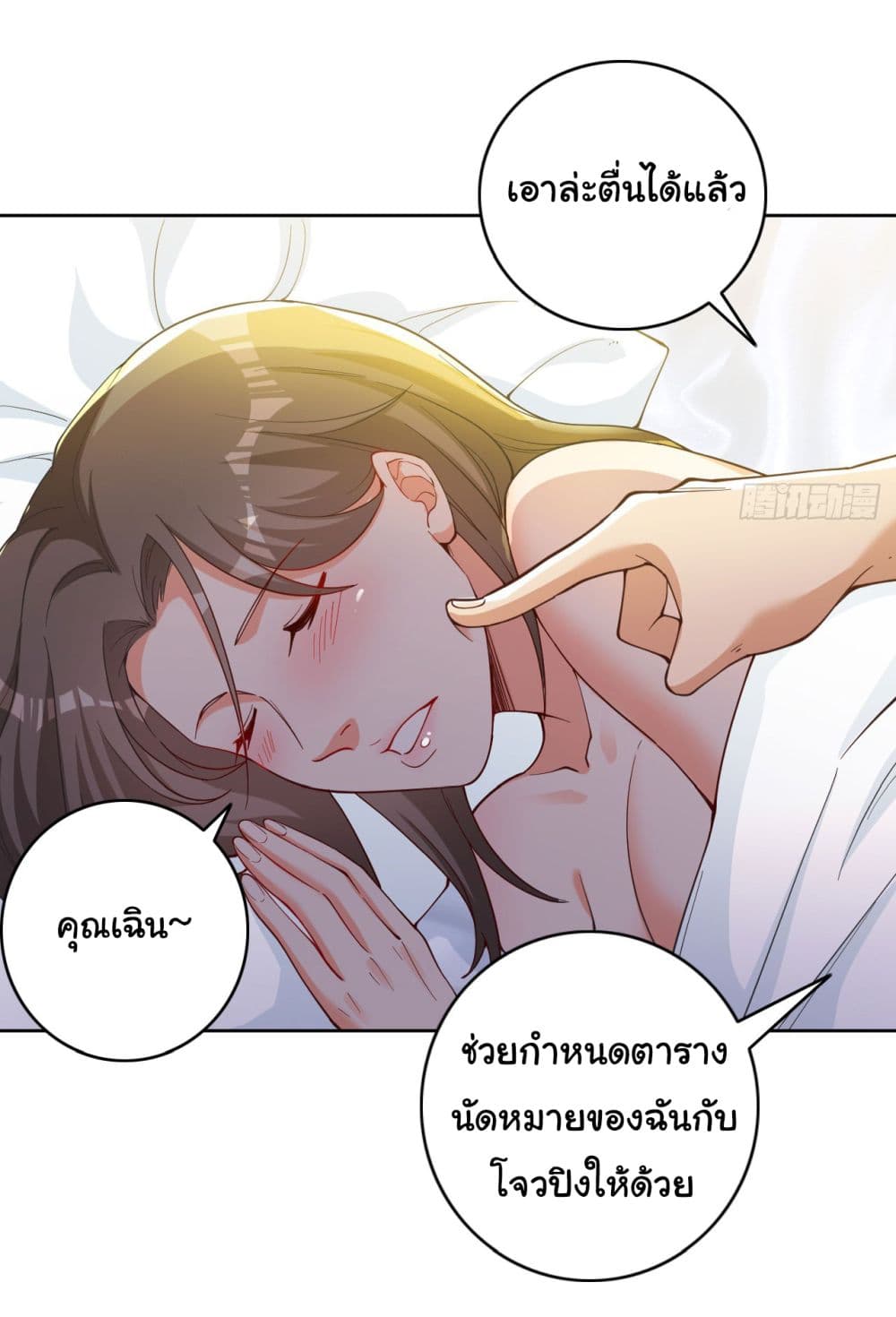 อ่านการ์ตูน Life Exchange Club 5 ภาพที่ 28