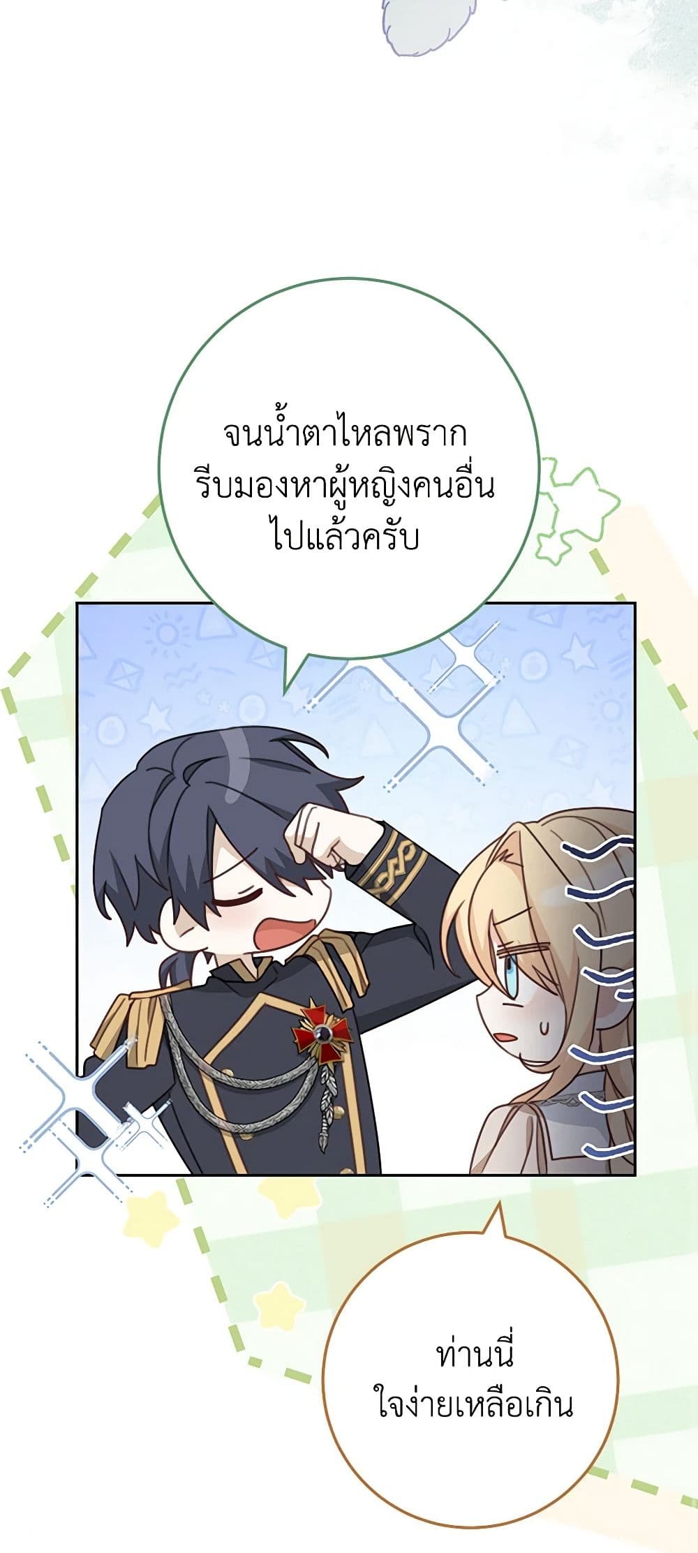 อ่านการ์ตูน Please Treat Your Friends Preciously 49 ภาพที่ 22