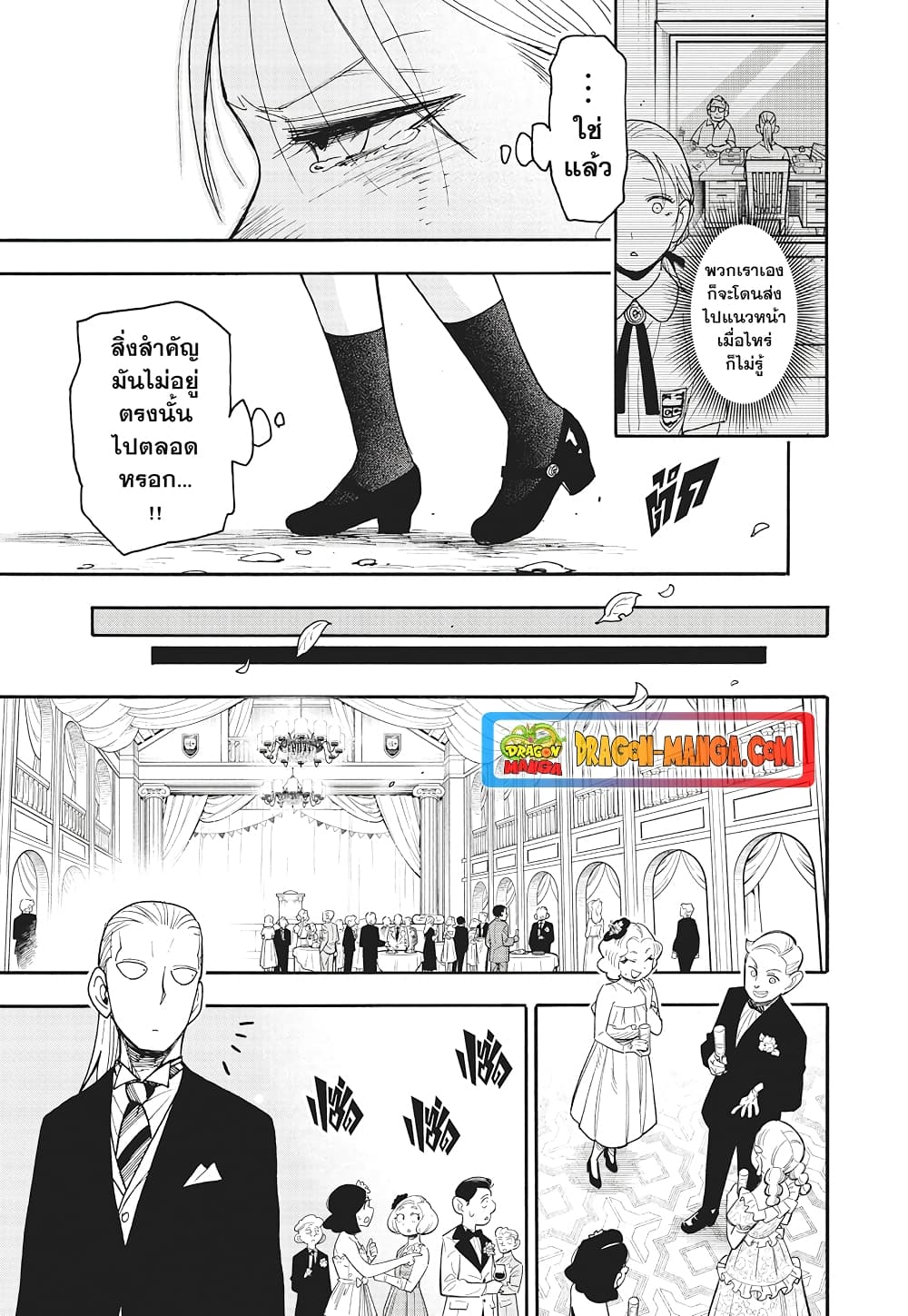 อ่านการ์ตูน Spy X Family 98 ภาพที่ 14