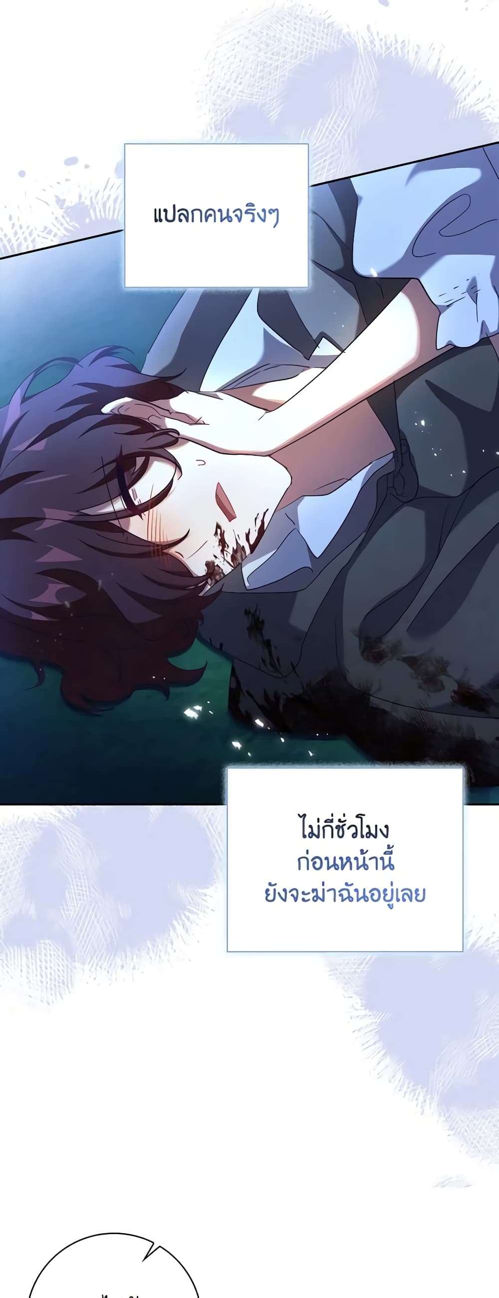 อ่านการ์ตูน The Princess in the Attic 59 ภาพที่ 37