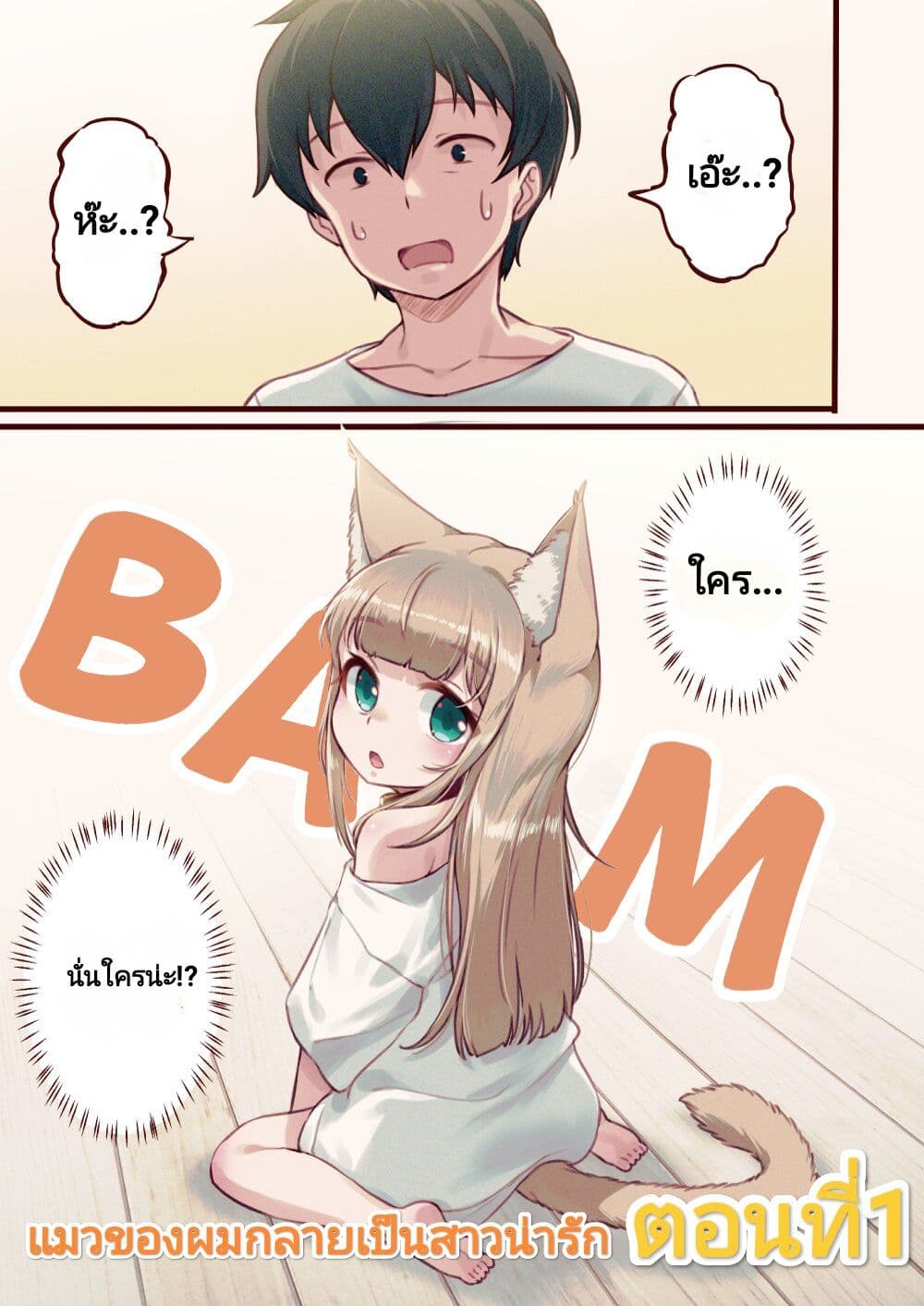 อ่านการ์ตูน My Cat Is a Kawaii Girl 1.1 ภาพที่ 1