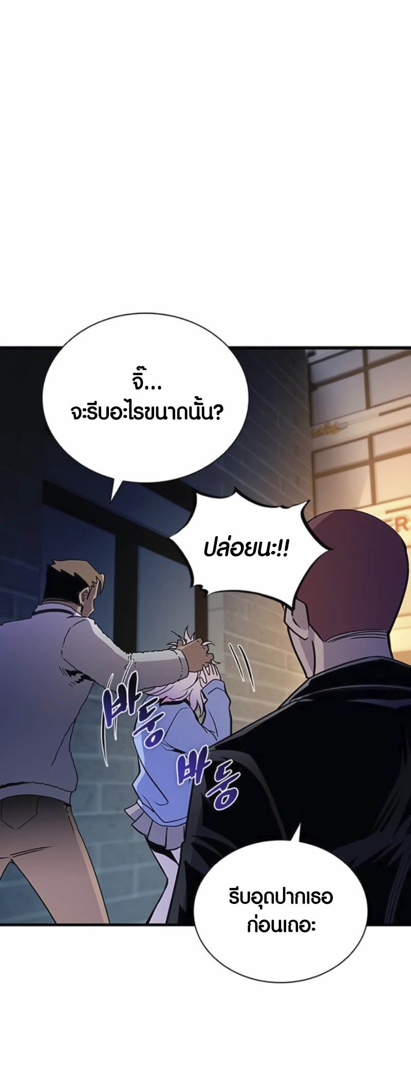 อ่านการ์ตูน Villain To Kill 142 ภาพที่ 40