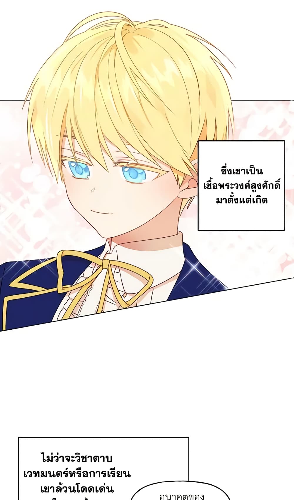 อ่านการ์ตูน Elena Evoy Observation Diary 1 ภาพที่ 21