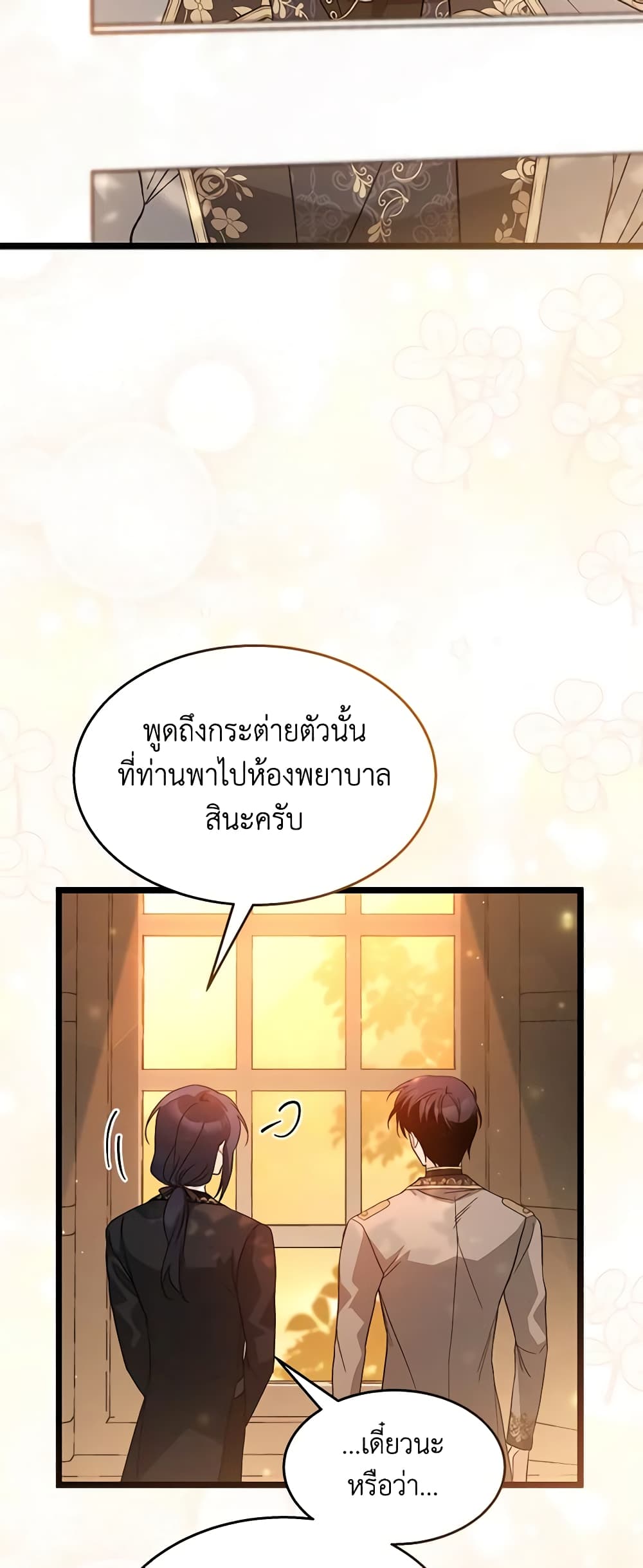 อ่านการ์ตูน The Symbiotic Relationship Between a Panther and a Rabbit 129 ภาพที่ 14