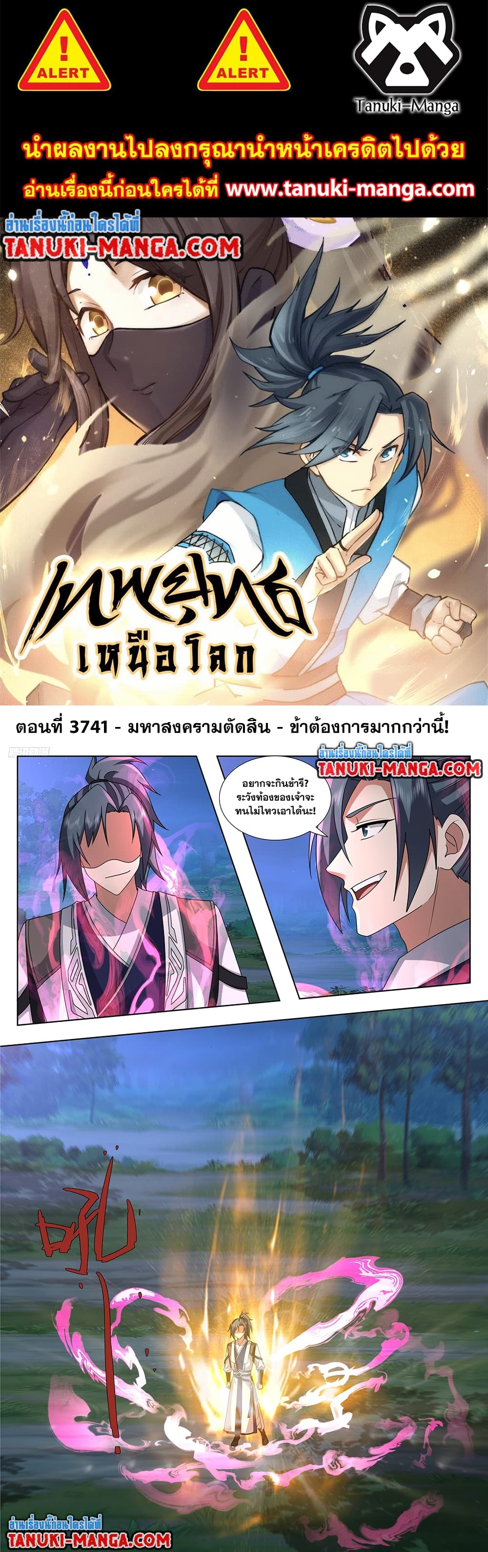 อ่านการ์ตูน Martial Peak 3741 ภาพที่ 1