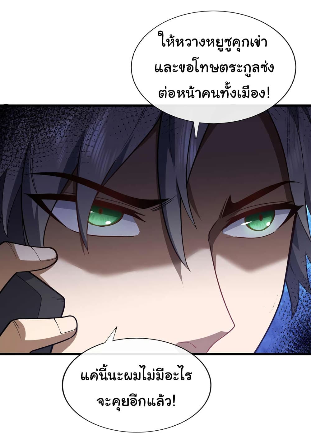 อ่านการ์ตูน Chu Chen, The Trash Son-in-Law 49 ภาพที่ 15