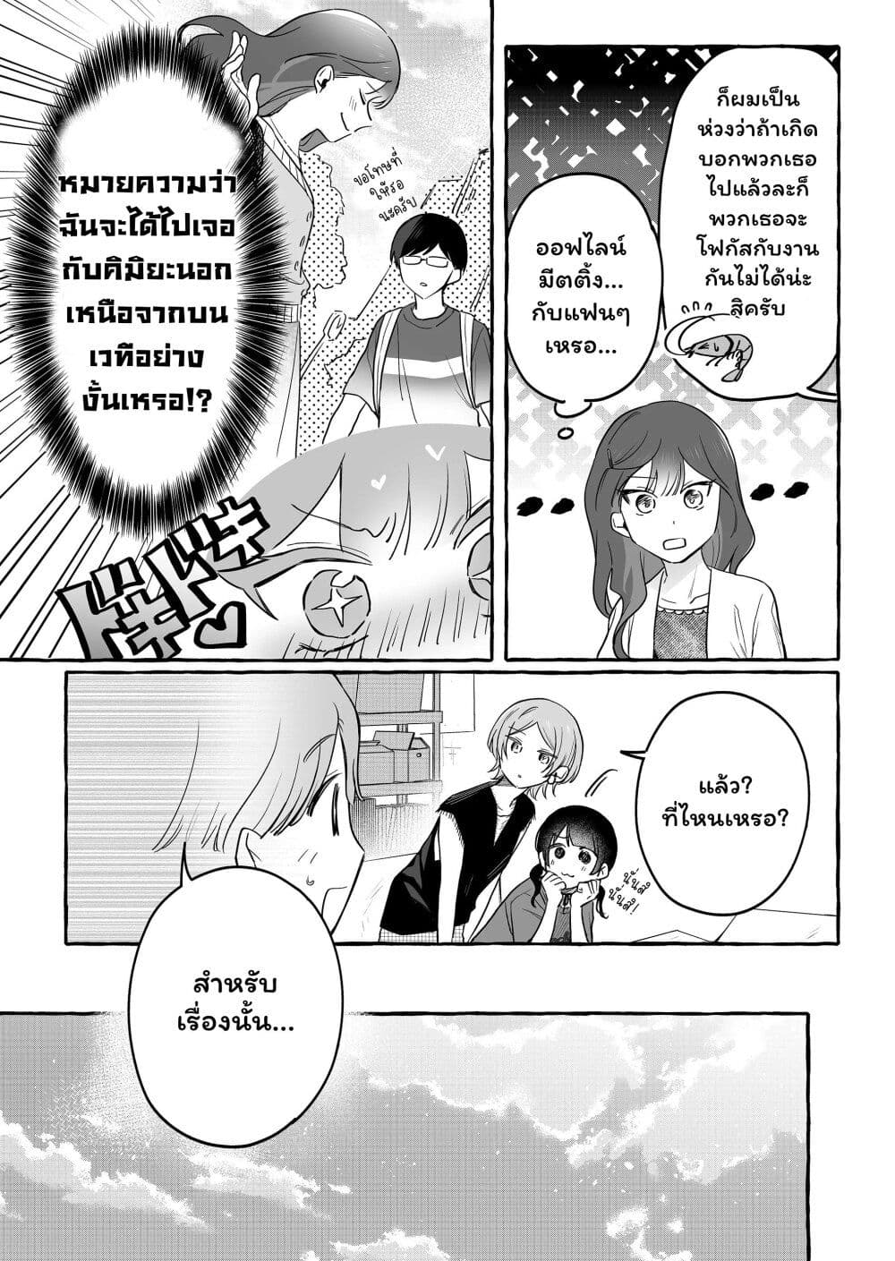 อ่านการ์ตูน Damedol to Sekai ni Hitori Dake no Fan 31 ภาพที่ 2