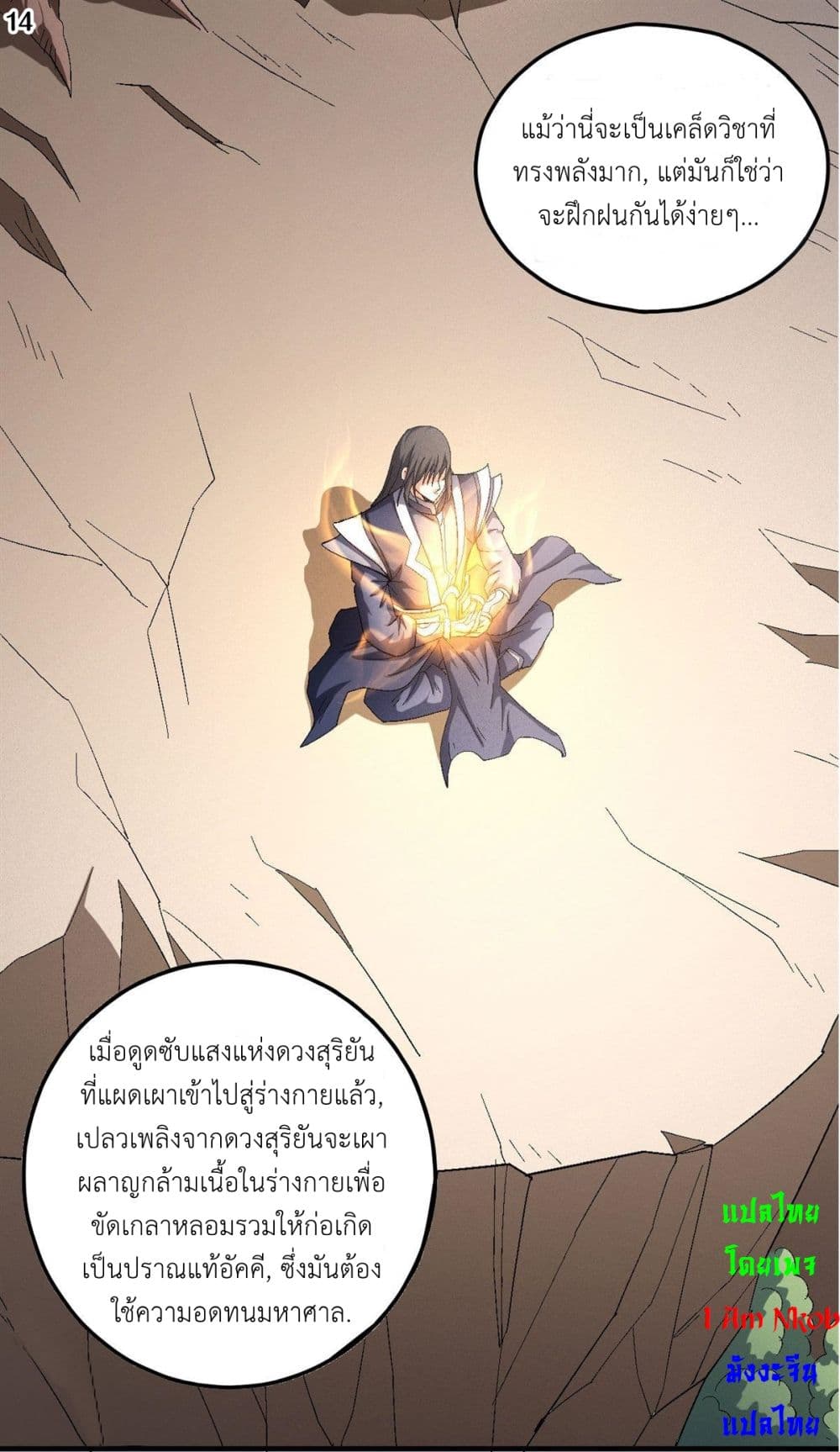 อ่านการ์ตูน God of Martial Arts 414 ภาพที่ 15