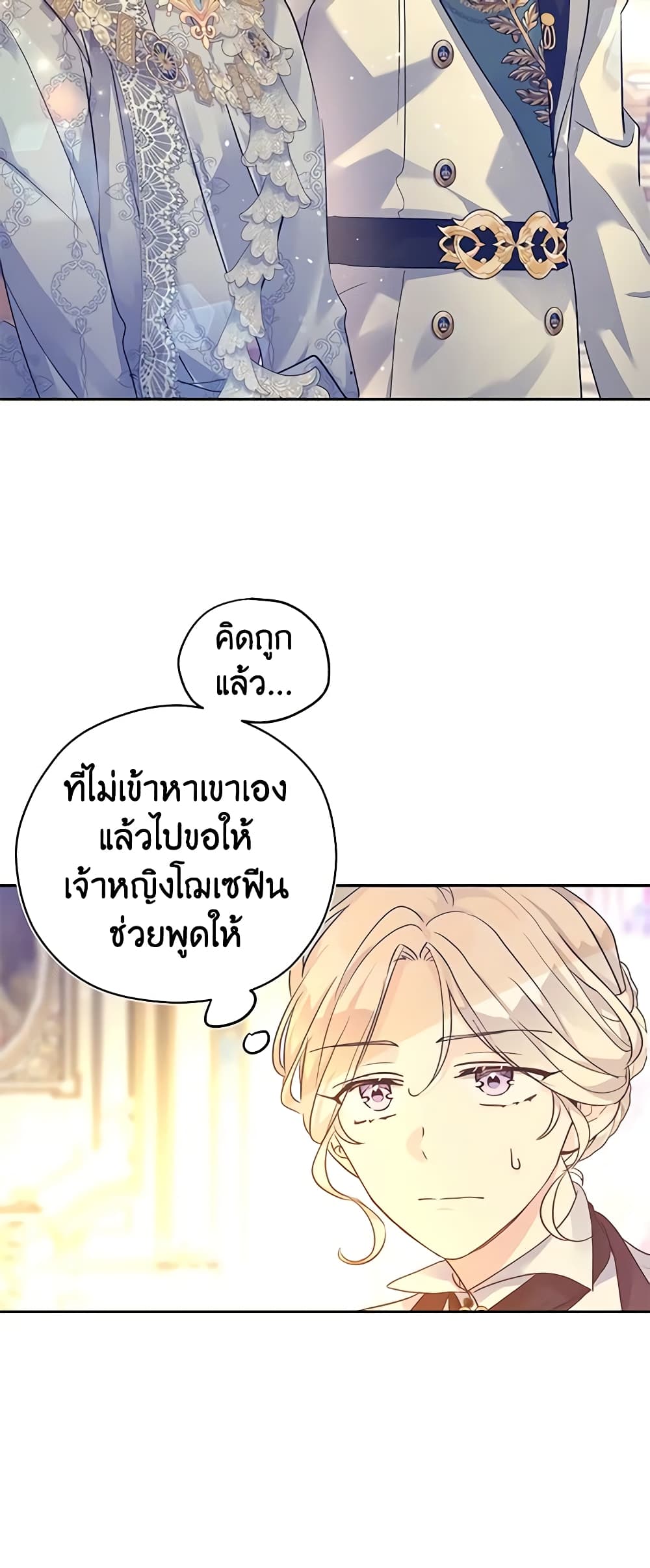 อ่านการ์ตูน I Will Change The Genre 97 ภาพที่ 31