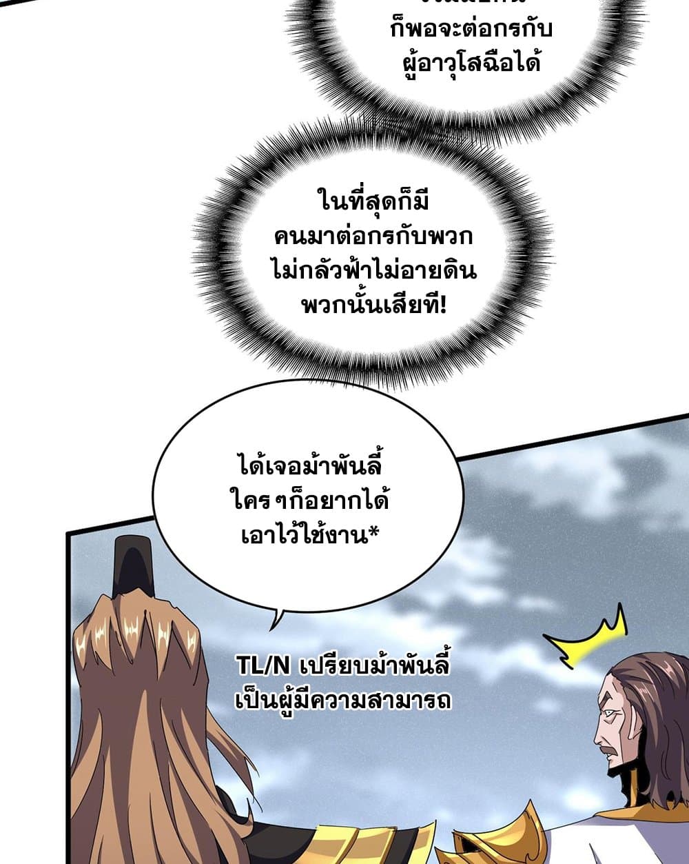 อ่านการ์ตูน Magic Emperor 587 ภาพที่ 5