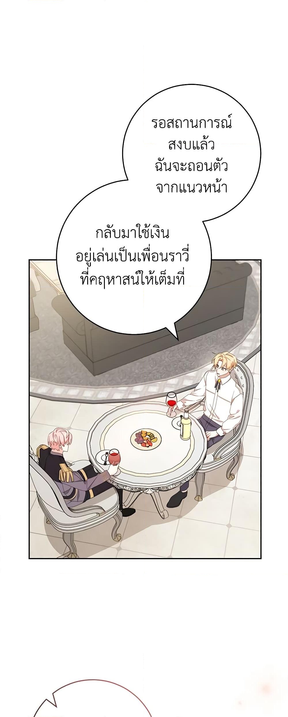 อ่านการ์ตูน Please Treat Your Friends Preciously 47 ภาพที่ 13