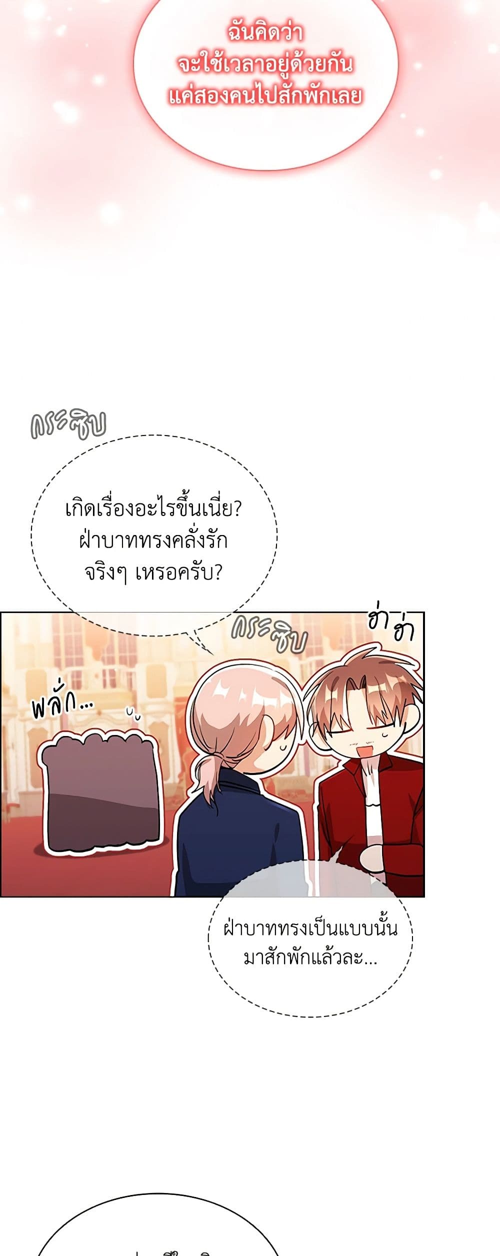 อ่านการ์ตูน The Meaning of You 75 ภาพที่ 33