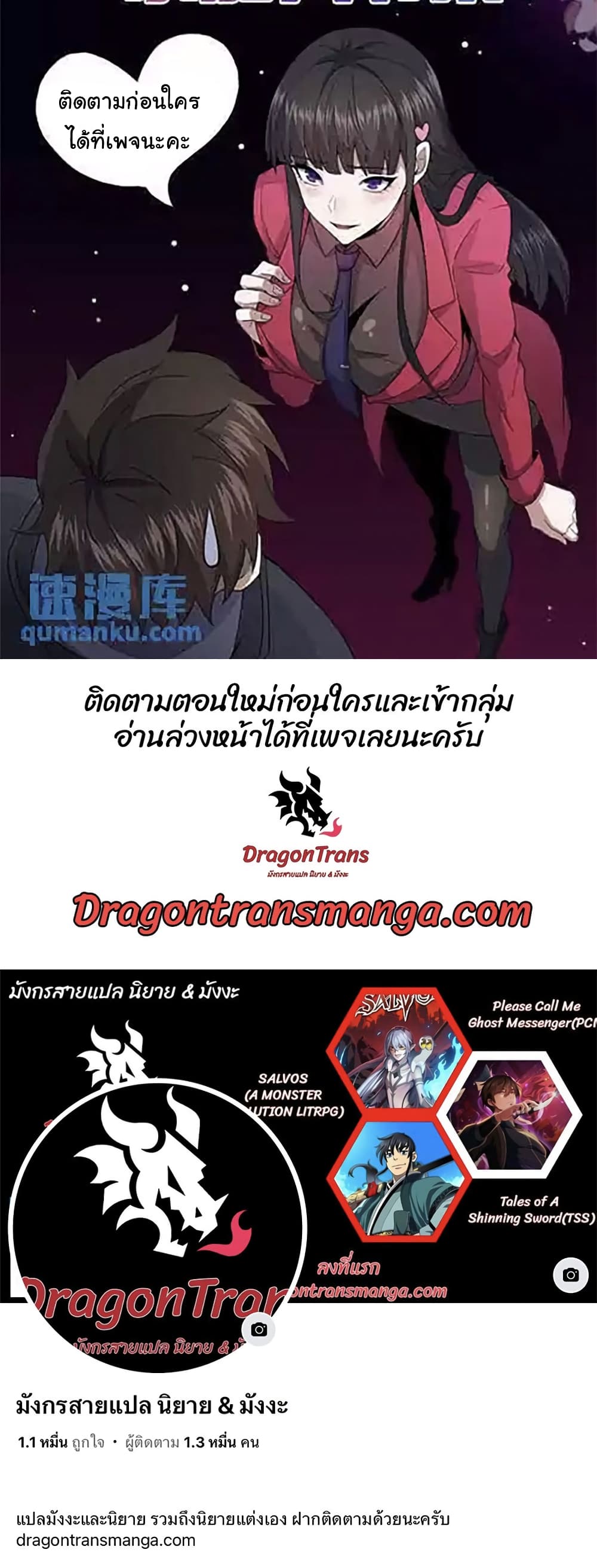 อ่านการ์ตูน Please Call Me Ghost Messenger 62 ภาพที่ 20