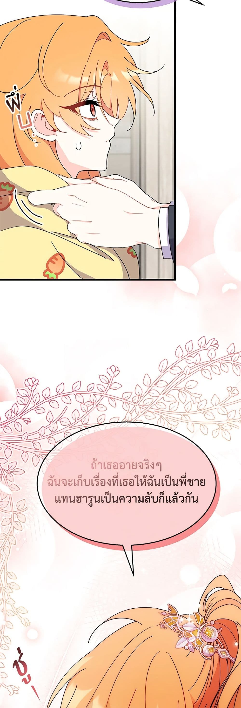 อ่านการ์ตูน I Don’t Want To Be a Magpie Bridge 35 ภาพที่ 46