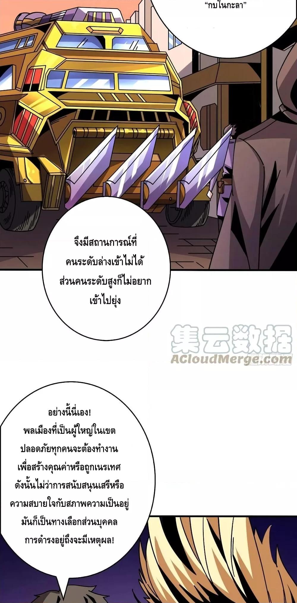 อ่านการ์ตูน King Account at the Start 240 ภาพที่ 23