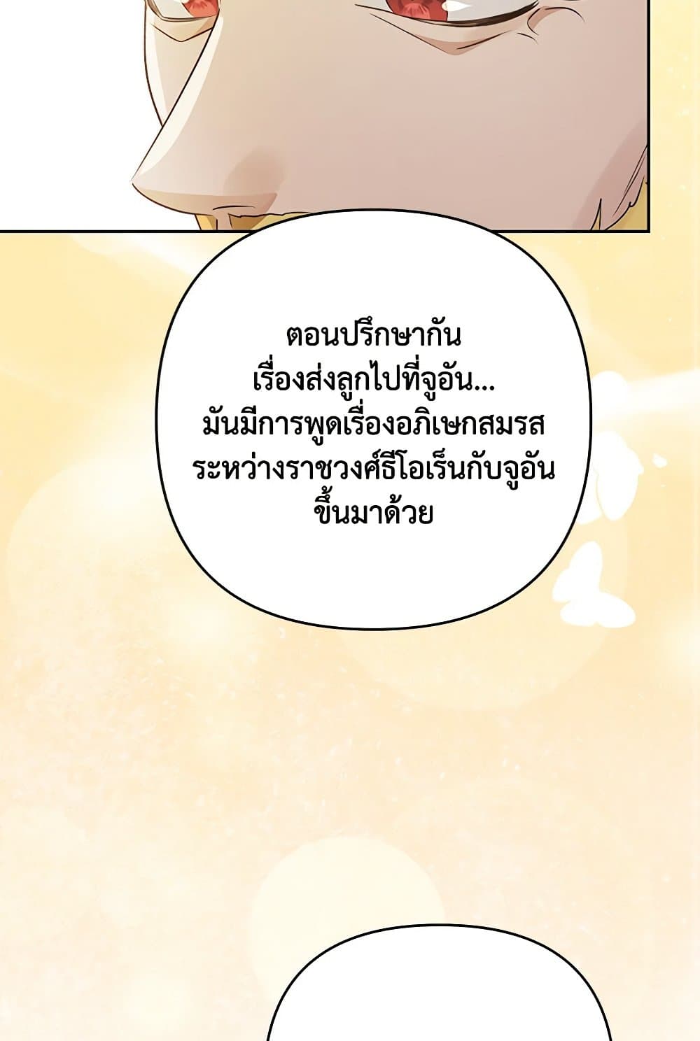 อ่านการ์ตูน Zenith 82 ภาพที่ 77