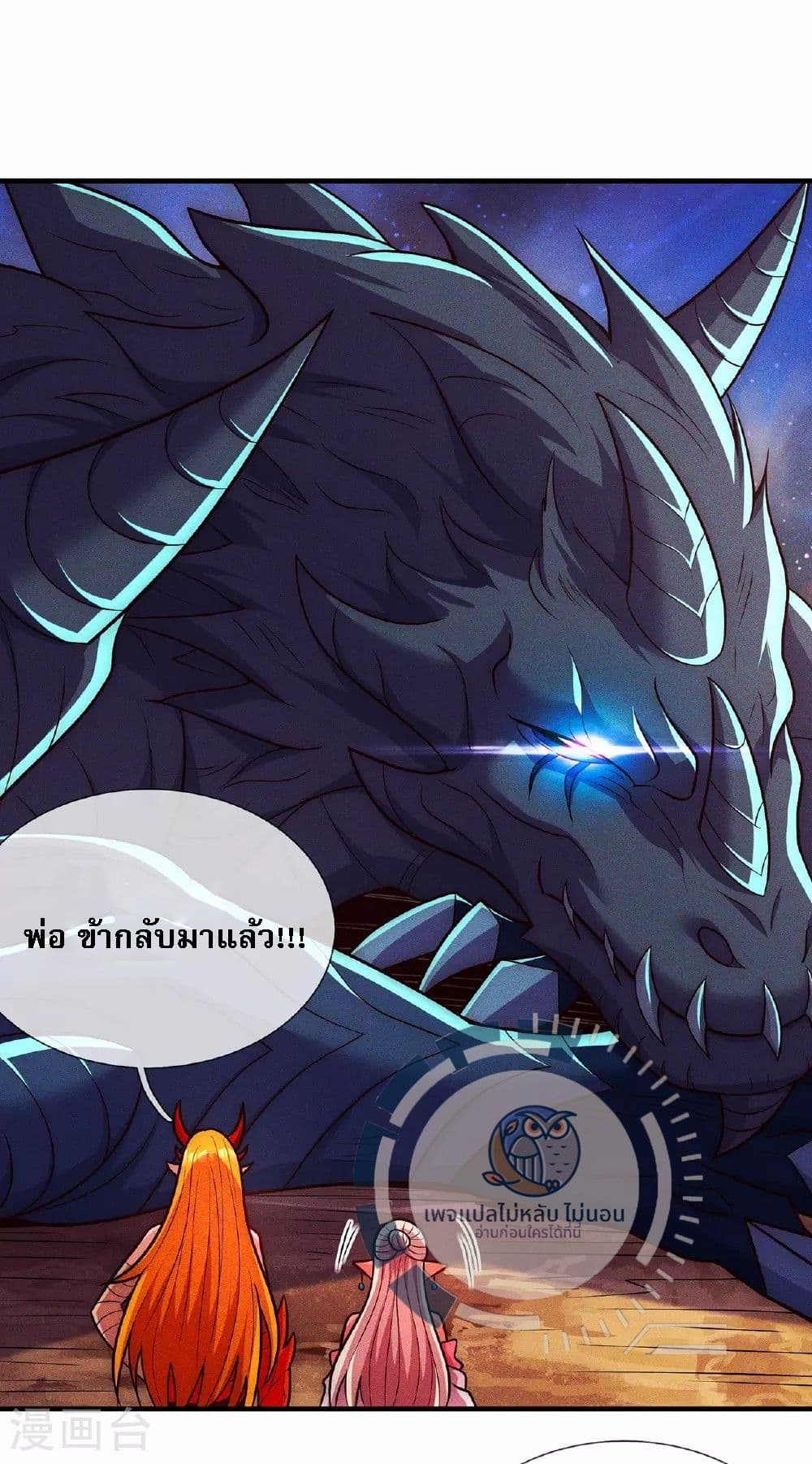 อ่านการ์ตูน Returning to take revenge of the God Demon King 91 ภาพที่ 29