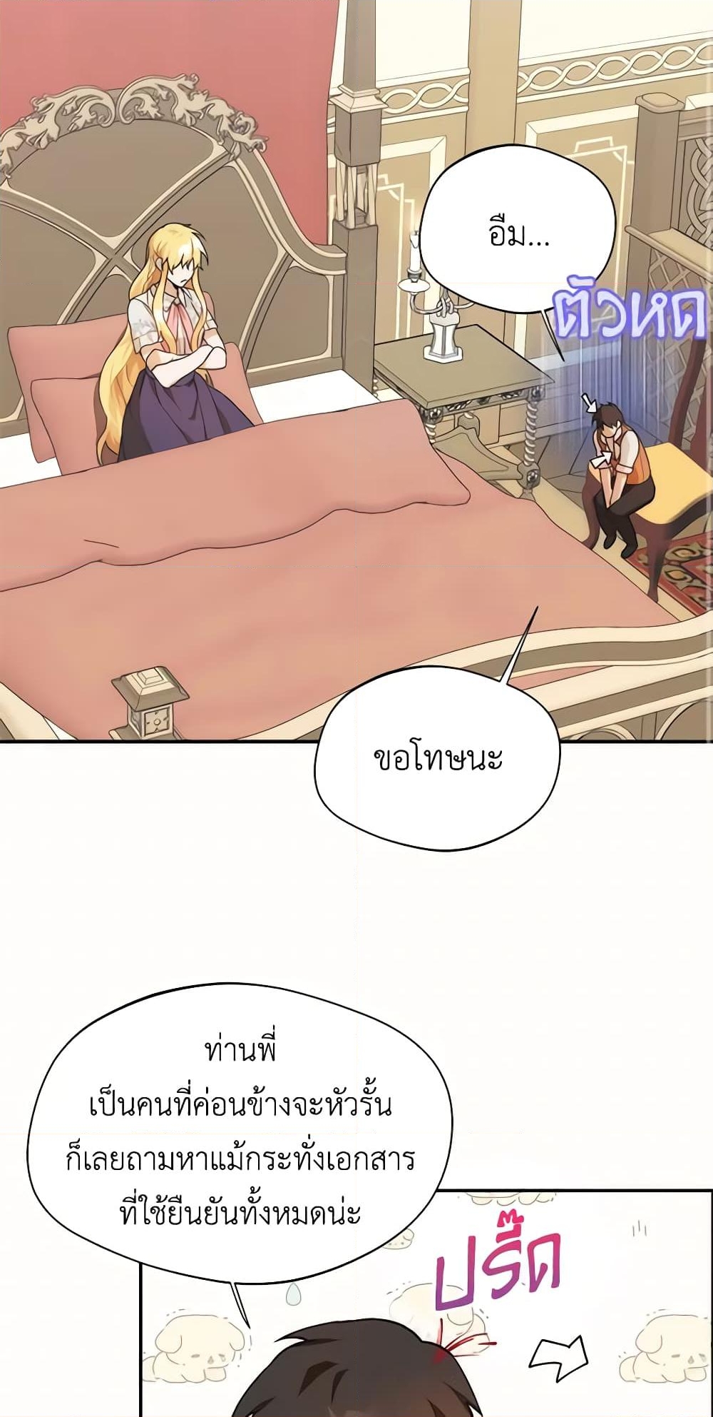 อ่านการ์ตูน Carefully Choosing a Husband 11 ภาพที่ 25