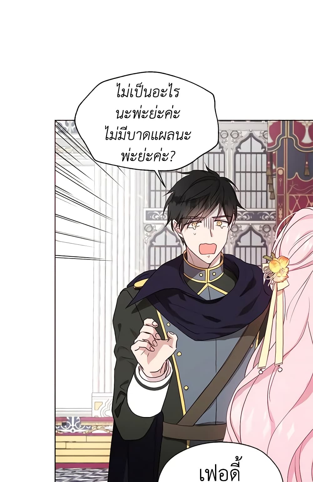 อ่านการ์ตูน Seduce the Villain’s Father 59 ภาพที่ 21