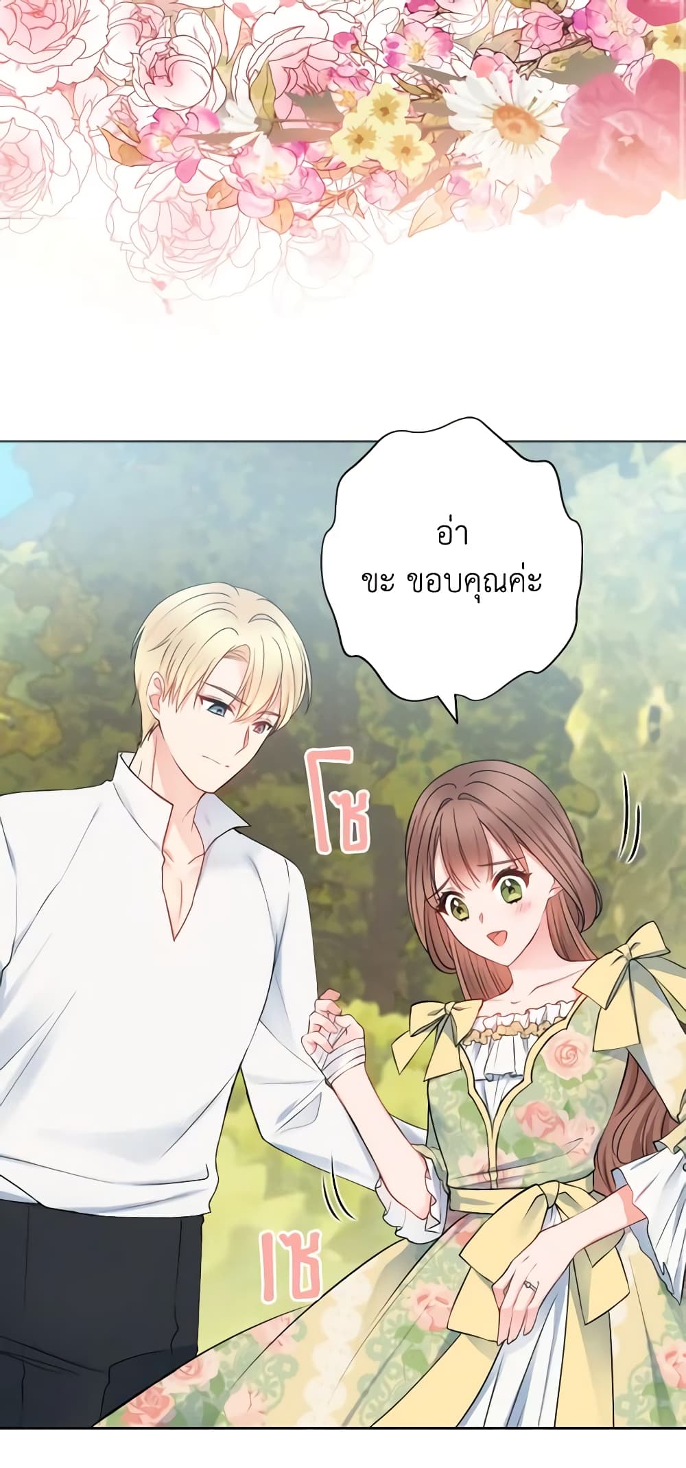 อ่านการ์ตูน Contractual Marriage to a Surly Duke 8 ภาพที่ 3