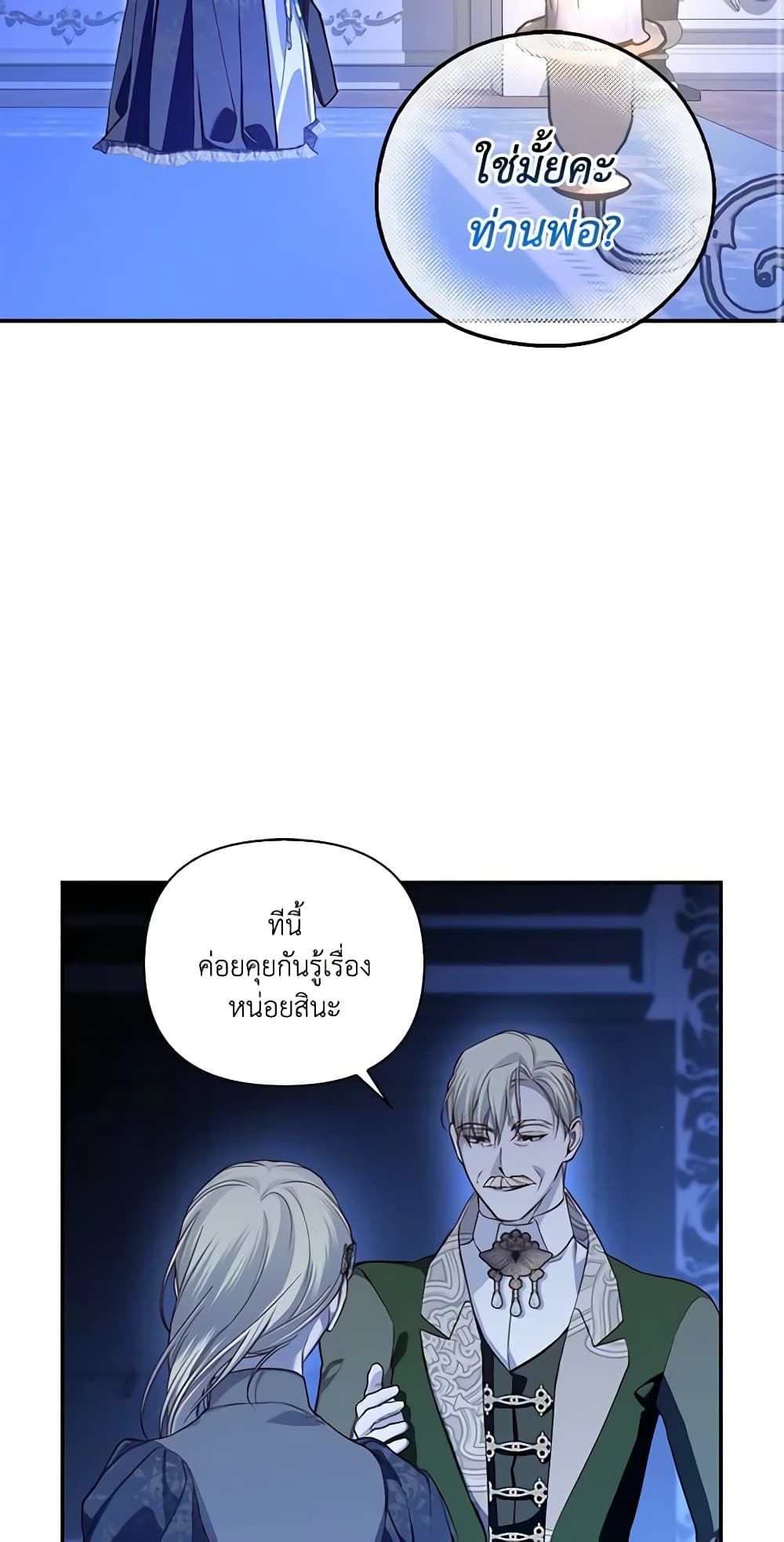 อ่านการ์ตูน How to Hide the Emperor’s Child 90 ภาพที่ 25