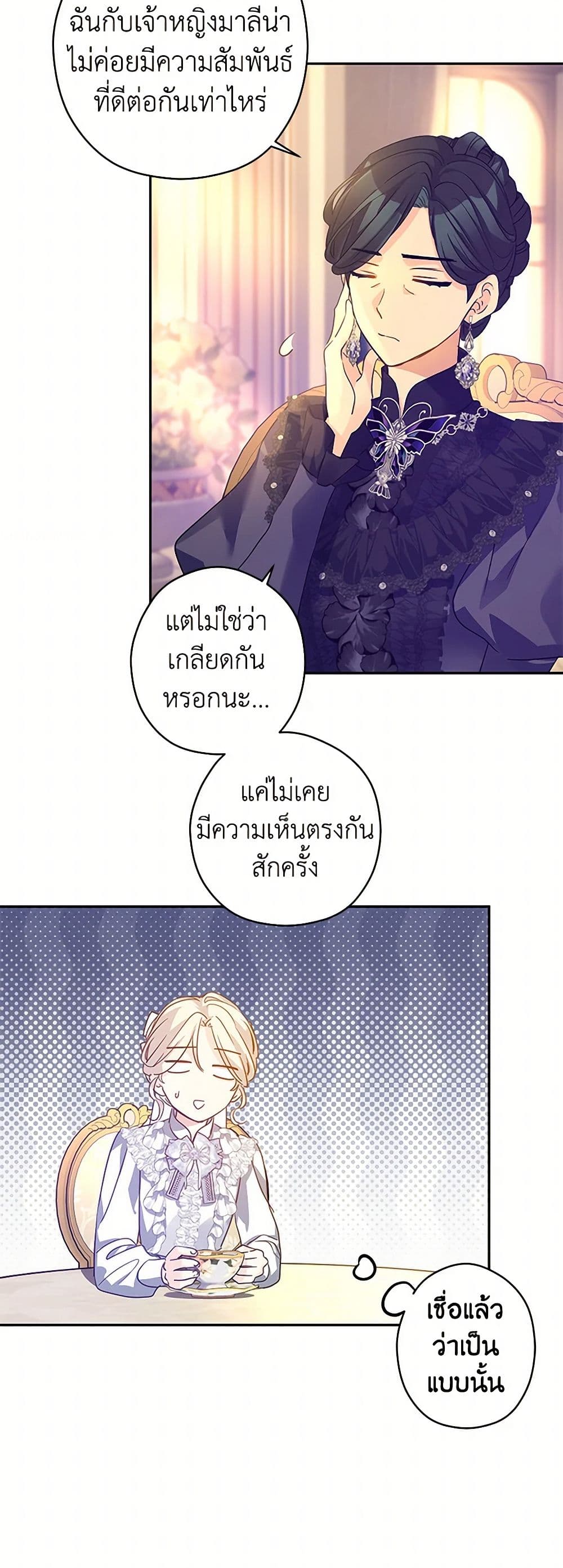 อ่านการ์ตูน I Will Change The Genre 117 ภาพที่ 36