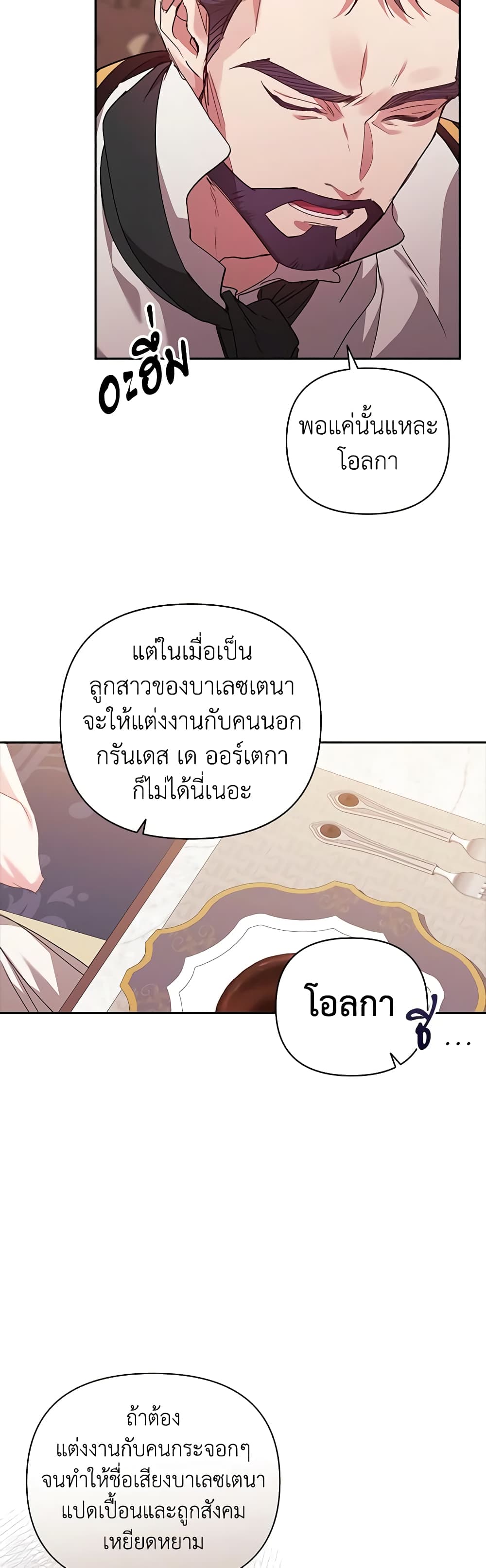 อ่านการ์ตูน The Broken Ring This Marriage Will Fail Anyway 18 ภาพที่ 52