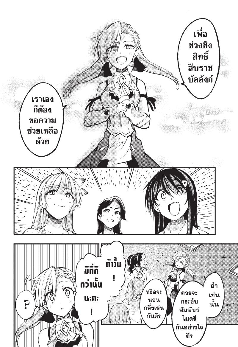 อ่านการ์ตูน Hitoribocchi no Isekai Kouryaku 136 ภาพที่ 5