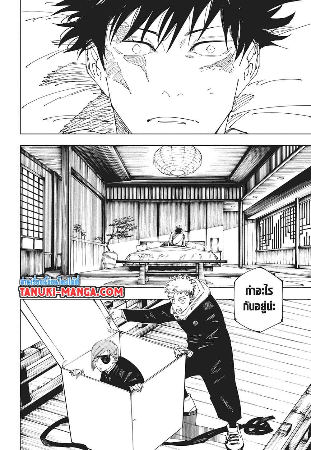 อ่านการ์ตูน Jujutsu Kaisen 268 ภาพที่ 11