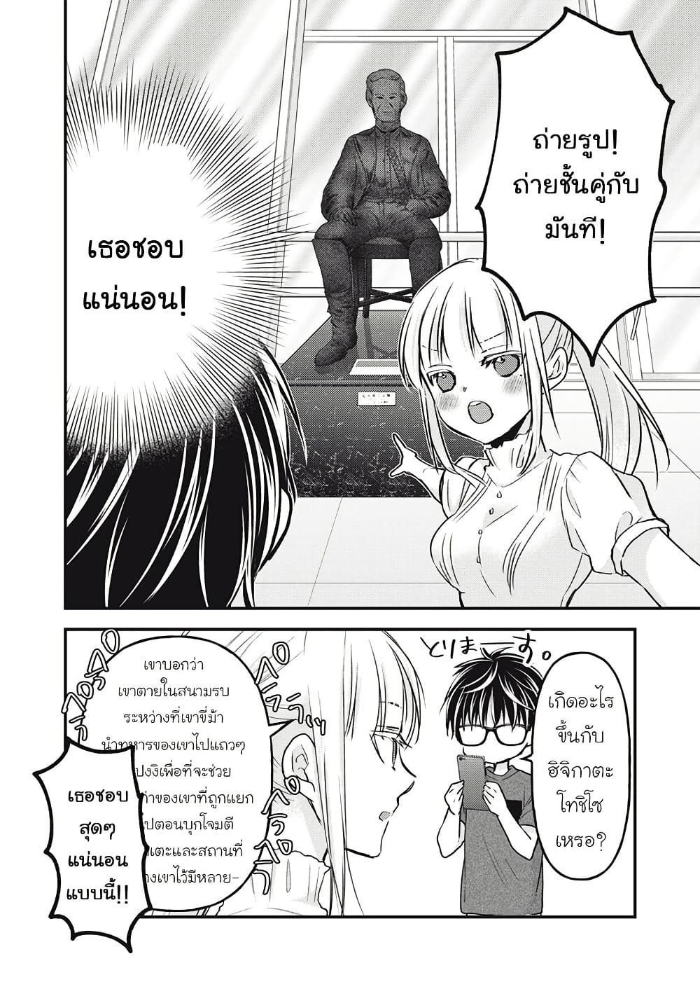 อ่านการ์ตูน Mijuku na Futari de Gozaimasu ga 110 ภาพที่ 8