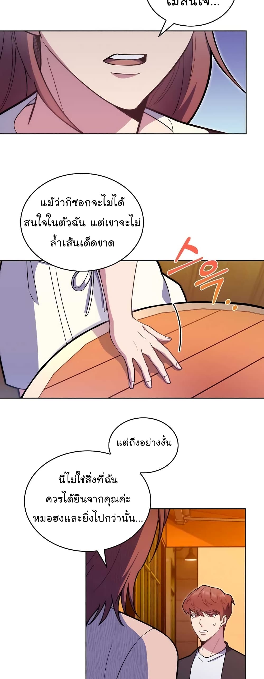 อ่านการ์ตูน Level-Up Doctor 21 ภาพที่ 38