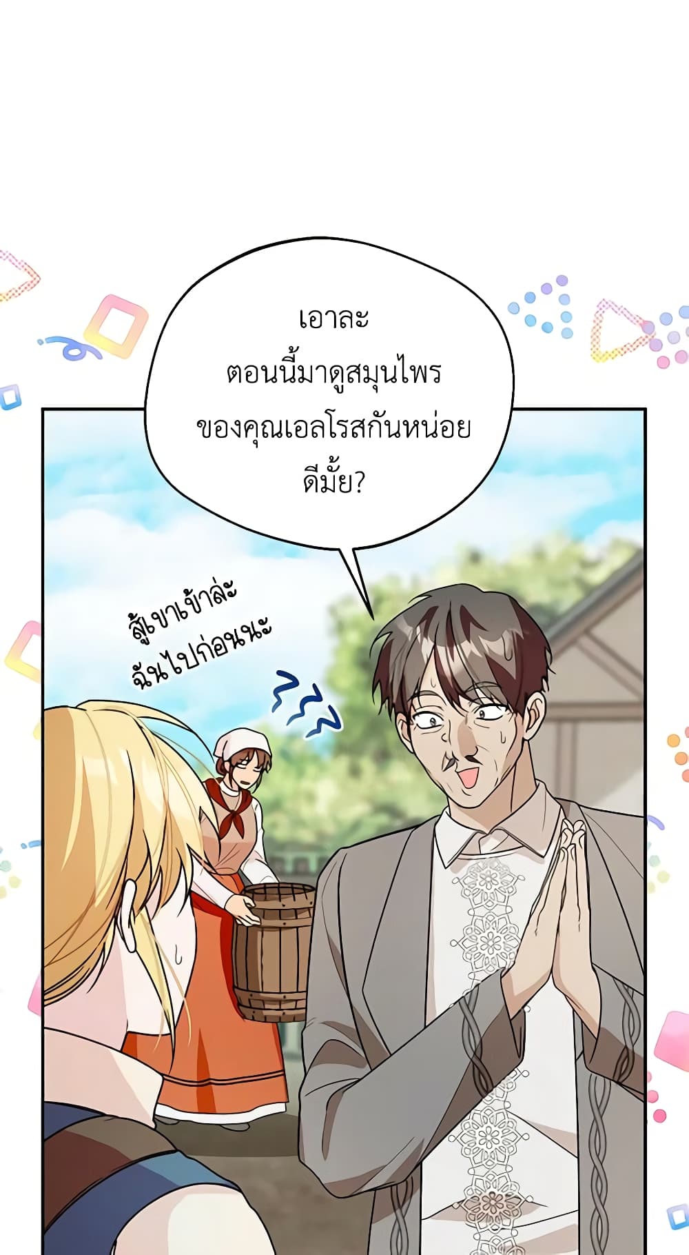 อ่านการ์ตูน Carefully Choosing a Husband 44 ภาพที่ 53